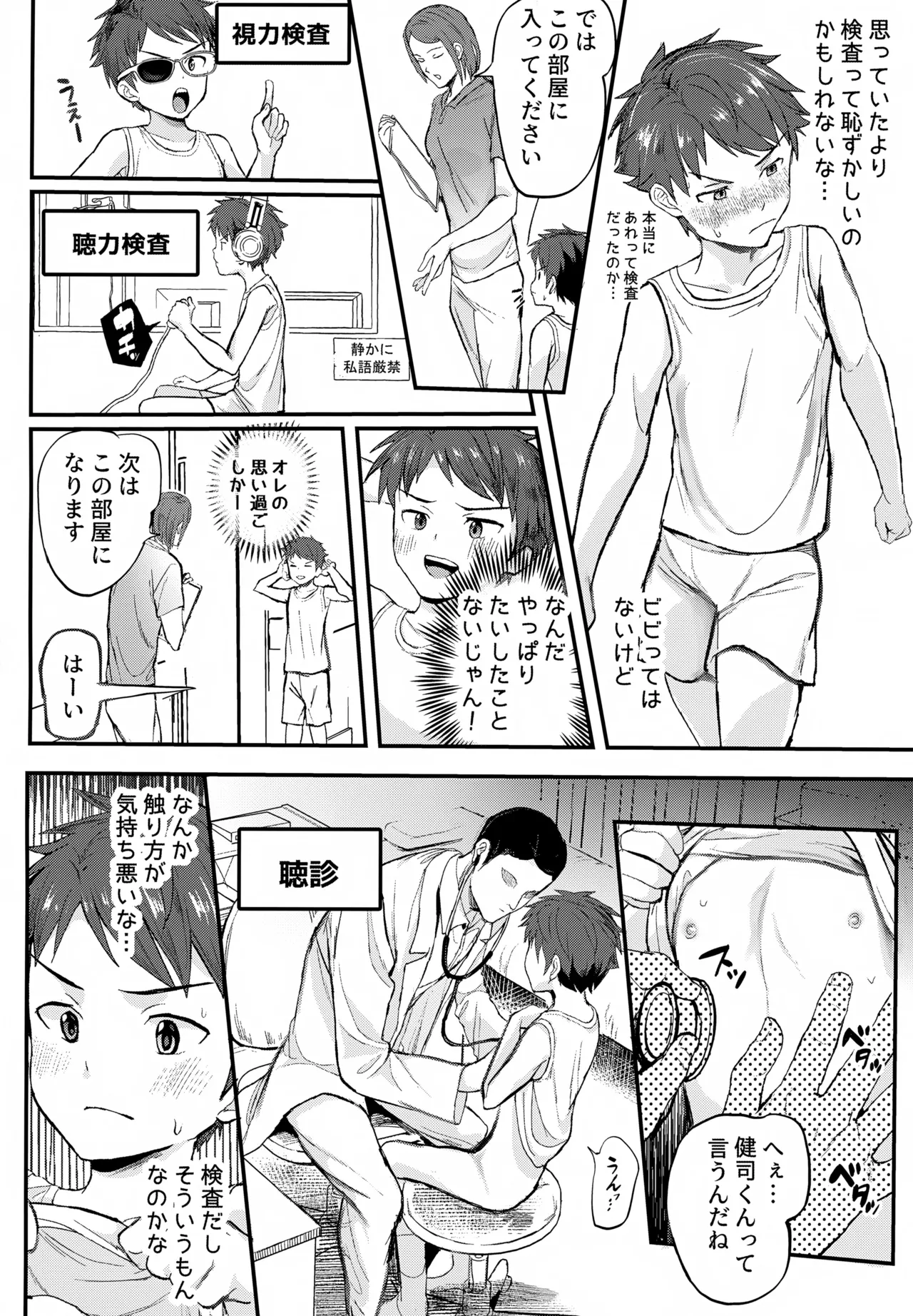 特別健診～泉谷くん編総集本～ - page11