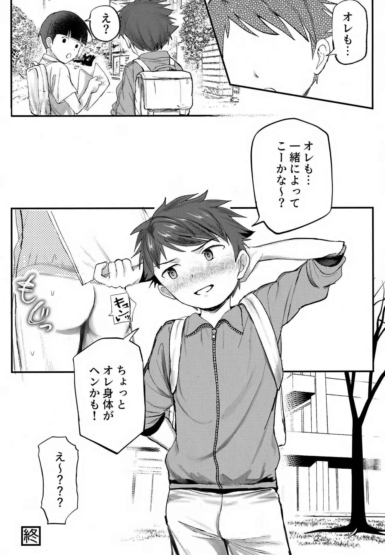 特別健診～泉谷くん編総集本～ - page110