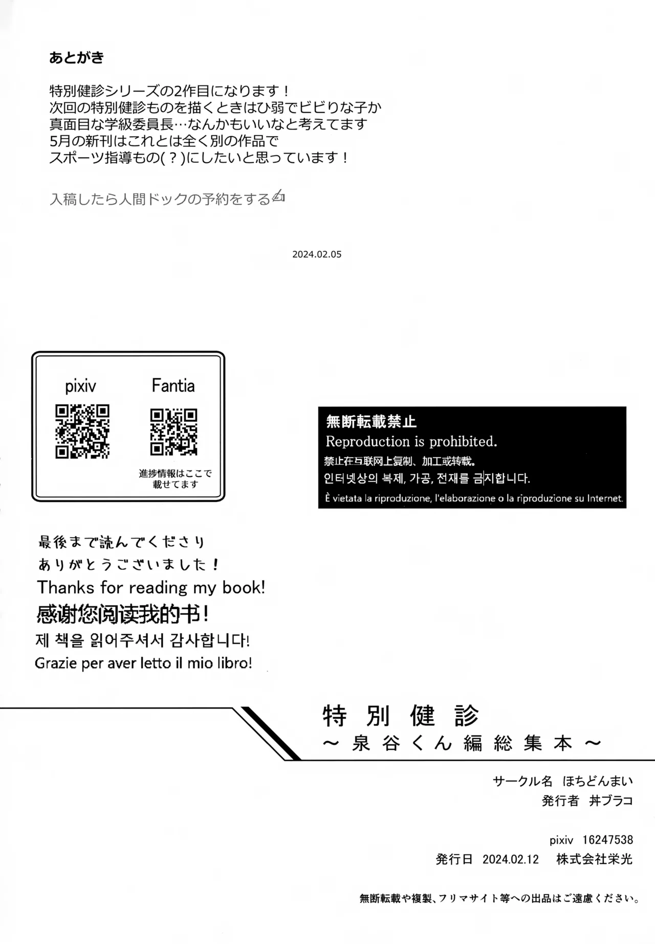 特別健診～泉谷くん編総集本～ - page113