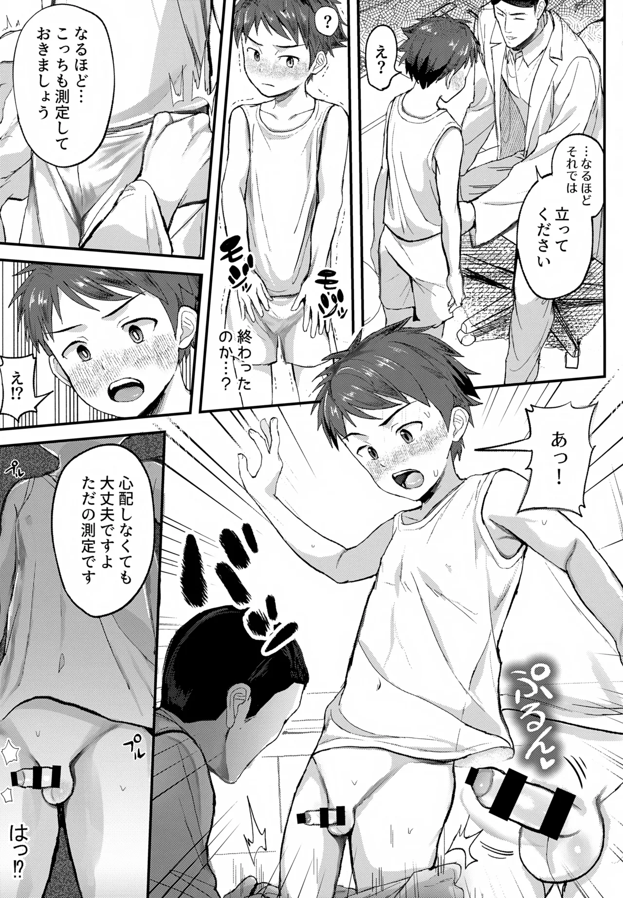 特別健診～泉谷くん編総集本～ - page16