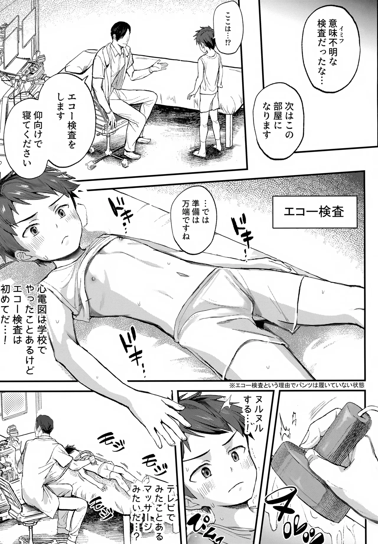 特別健診～泉谷くん編総集本～ - page22