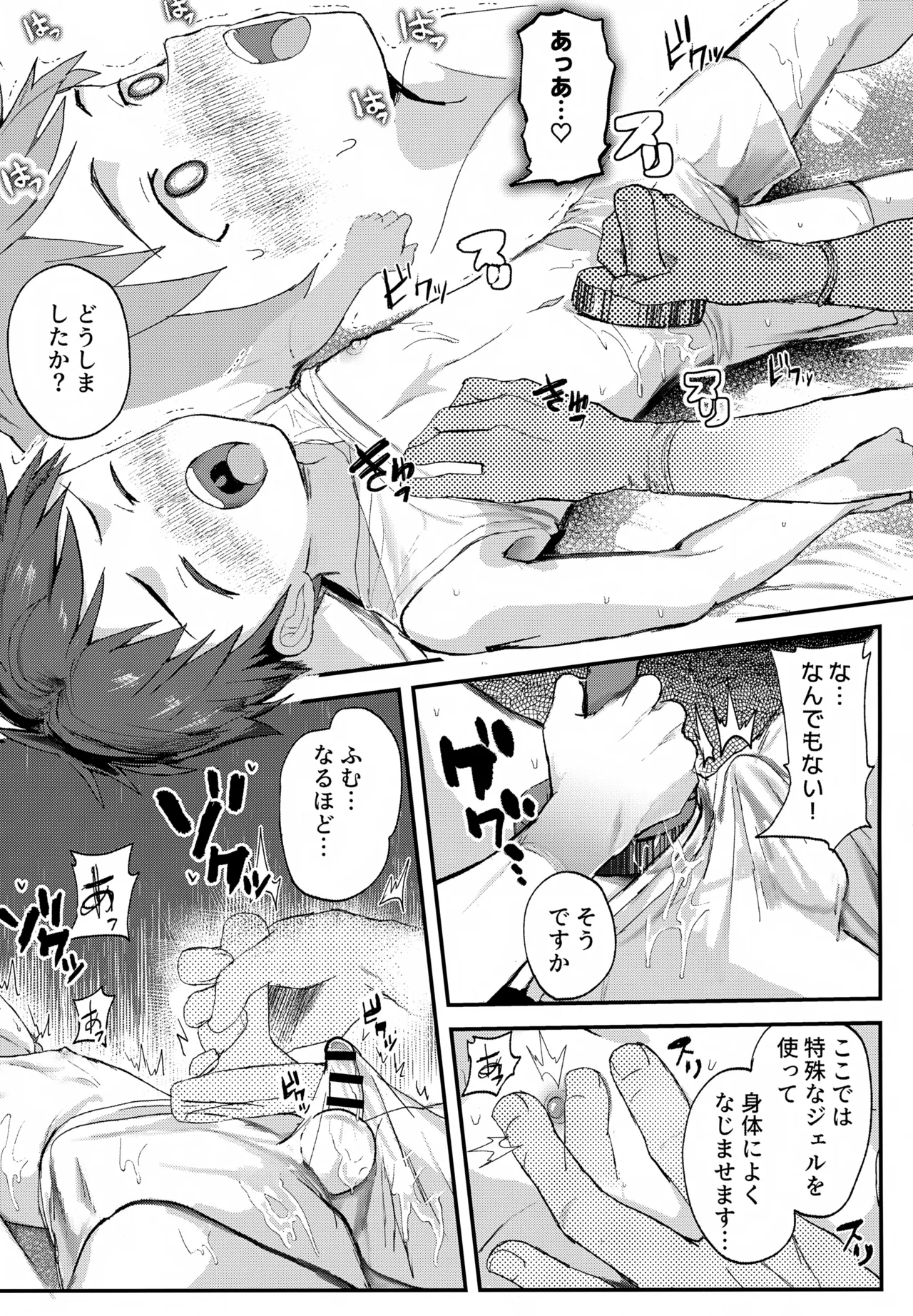 特別健診～泉谷くん編総集本～ - page24