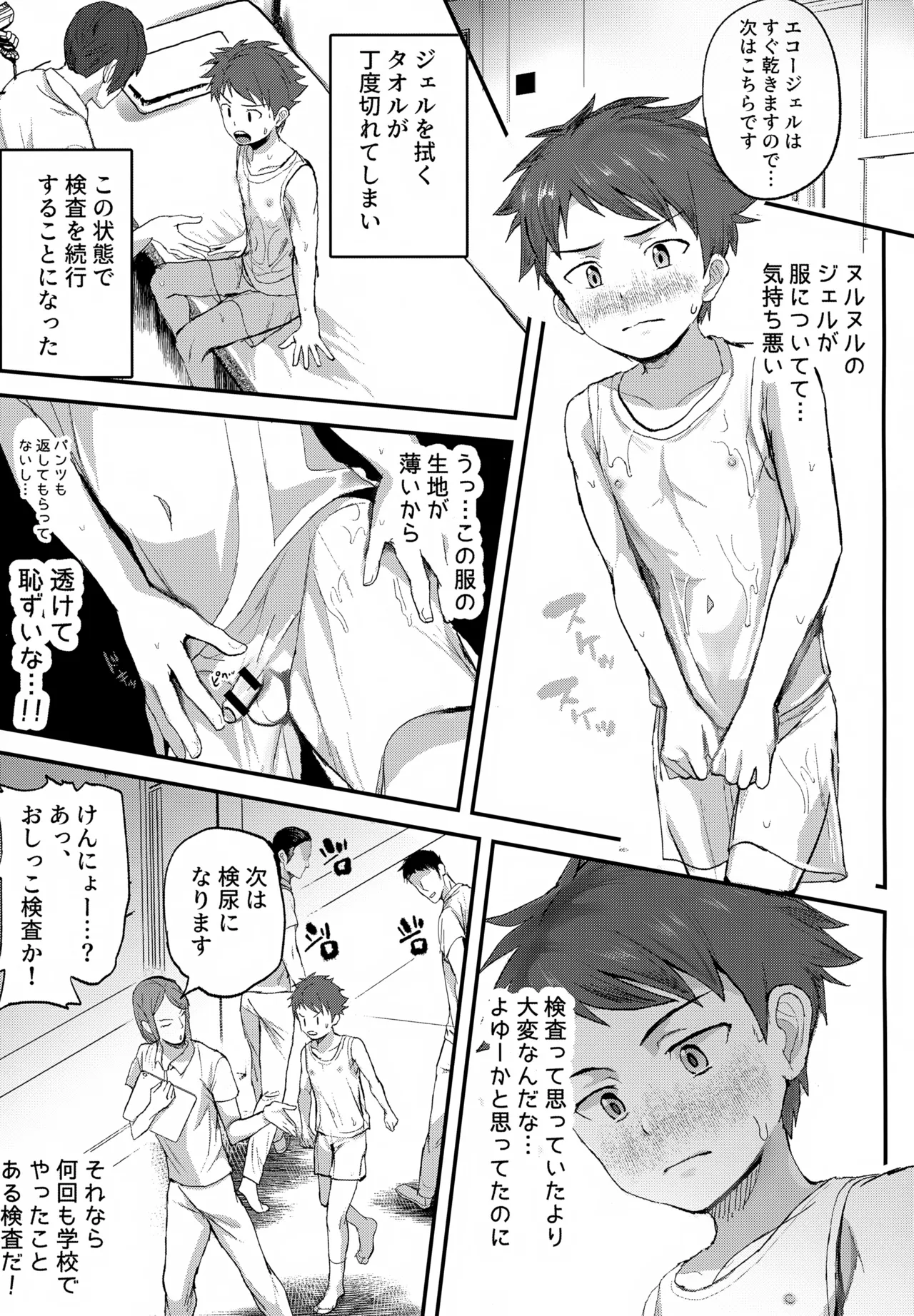 特別健診～泉谷くん編総集本～ - page28