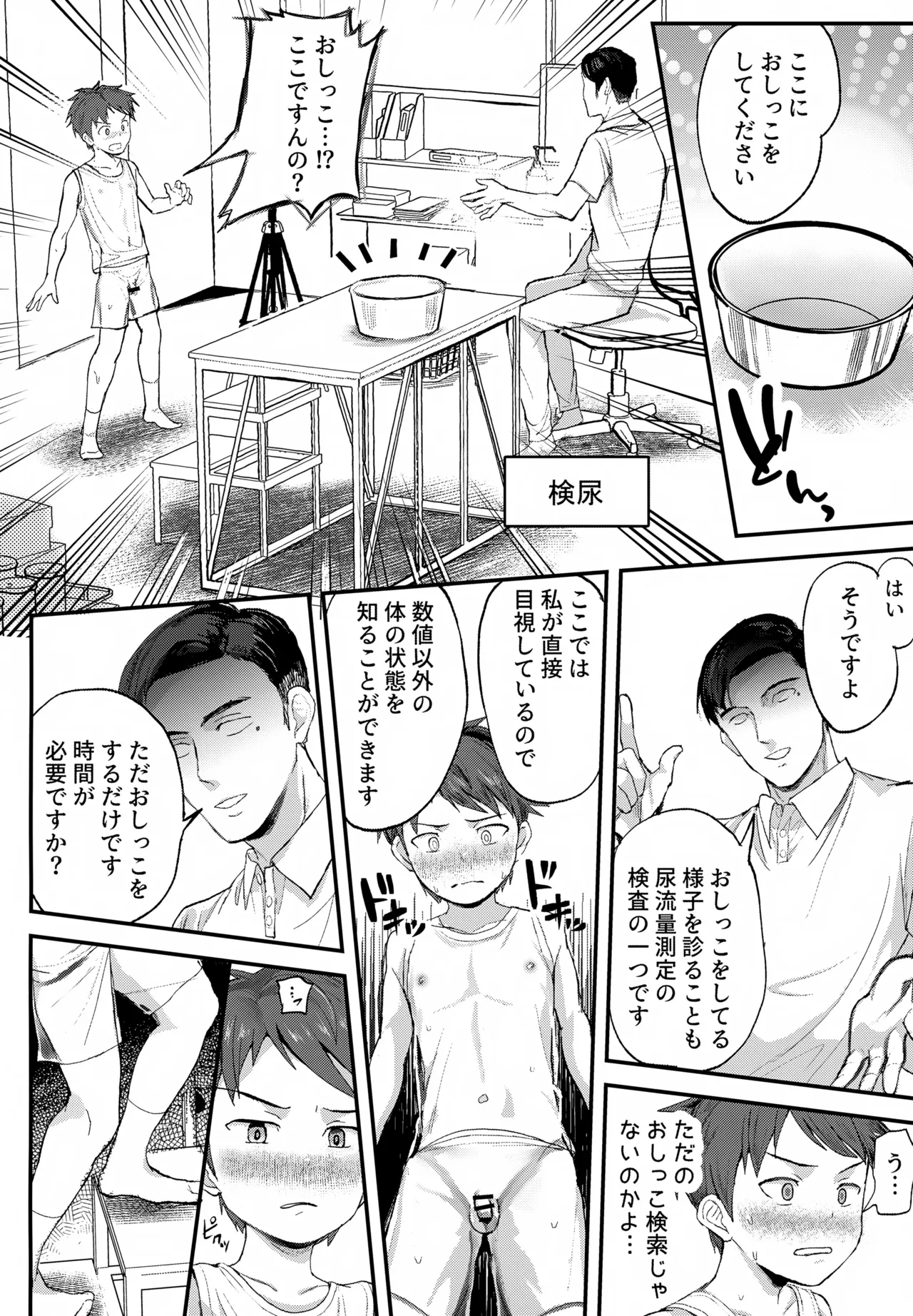 特別健診～泉谷くん編総集本～ - page29