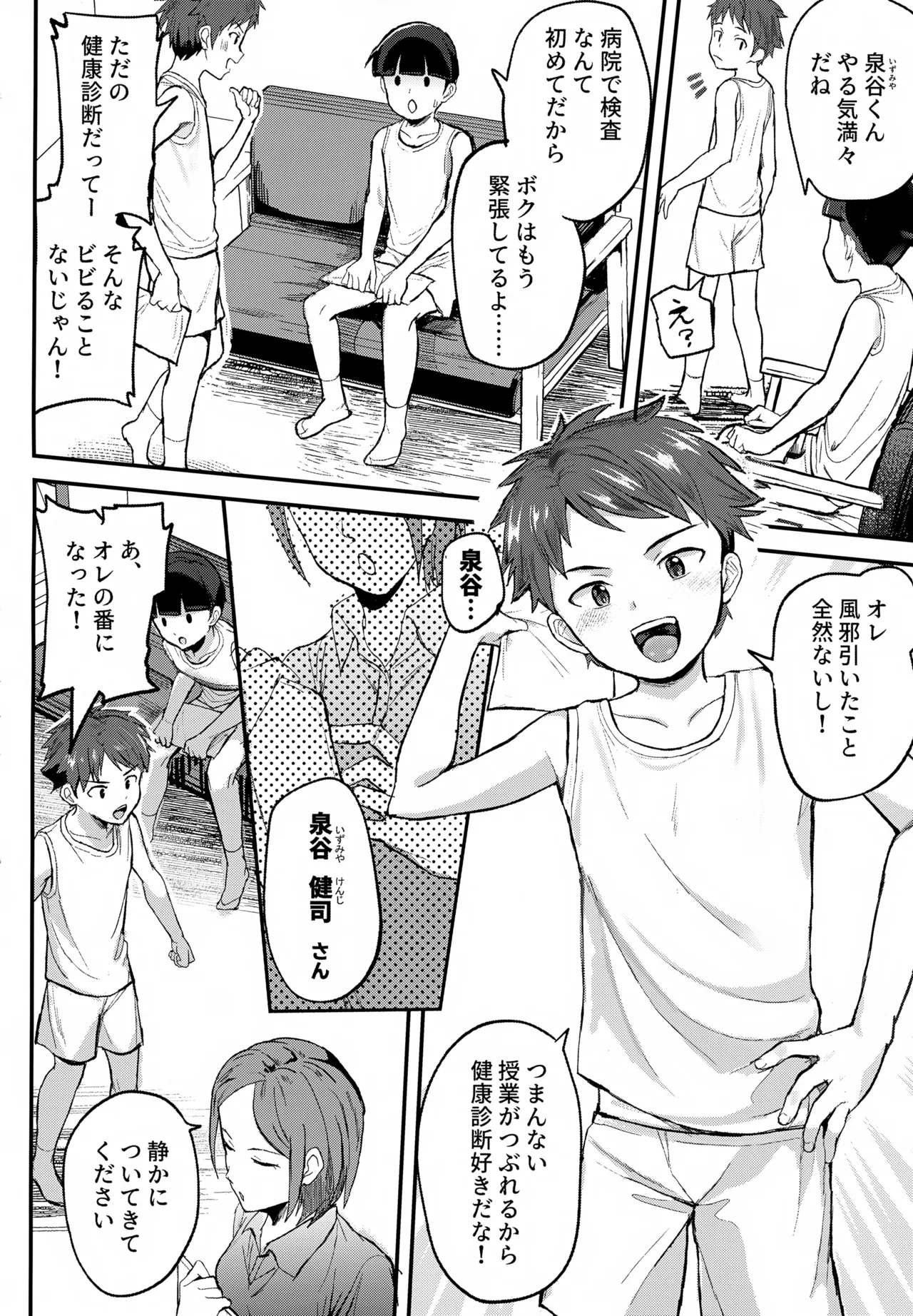 特別健診～泉谷くん編総集本～ - page3