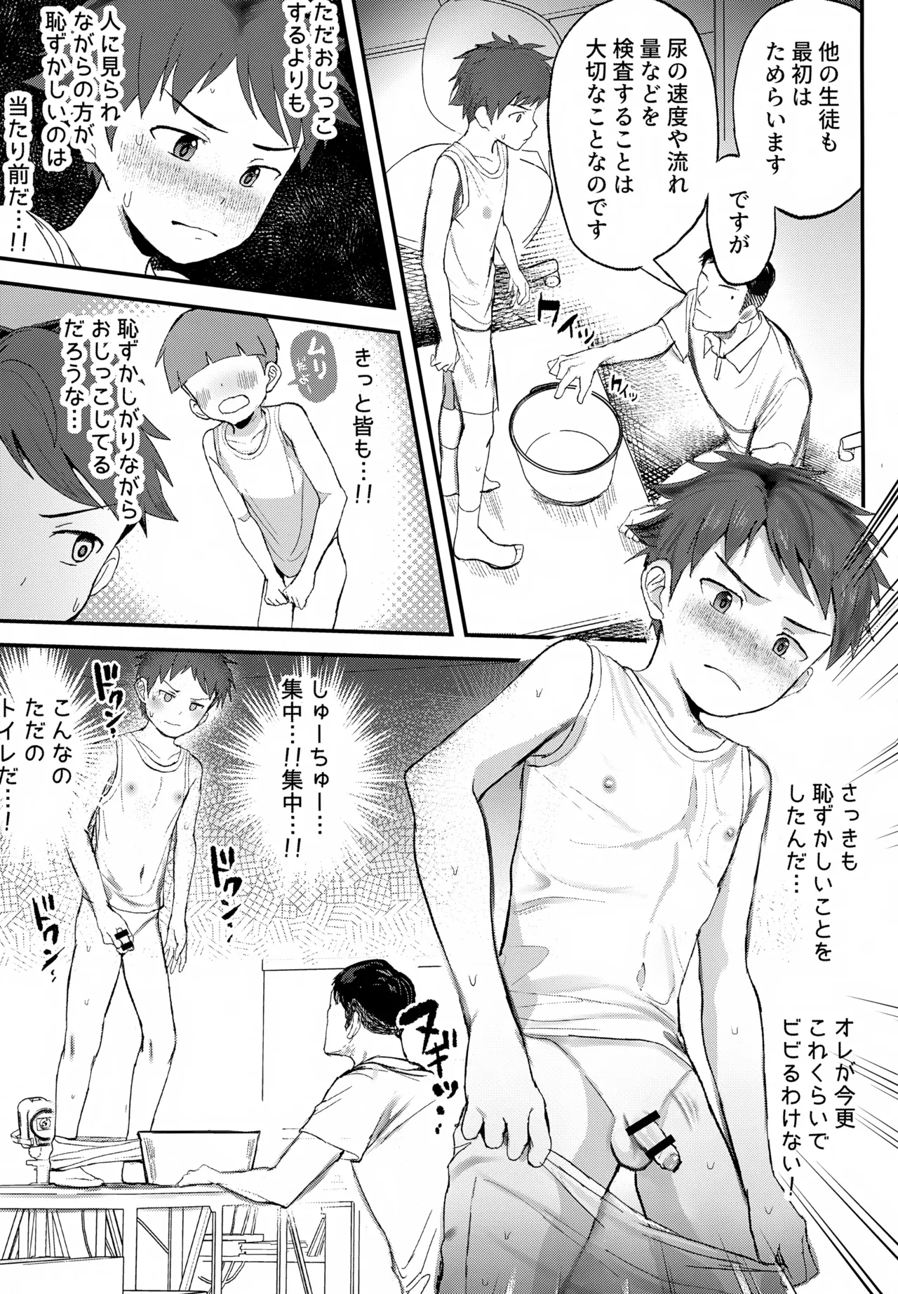 特別健診～泉谷くん編総集本～ - page30