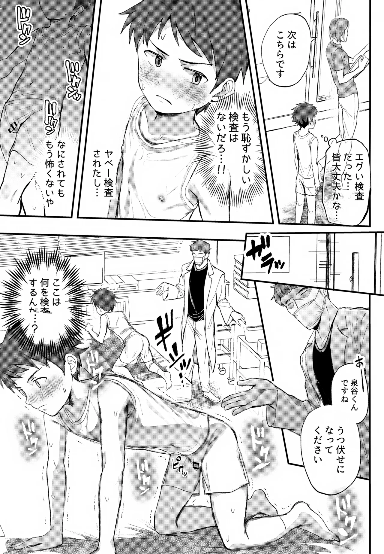 特別健診～泉谷くん編総集本～ - page37