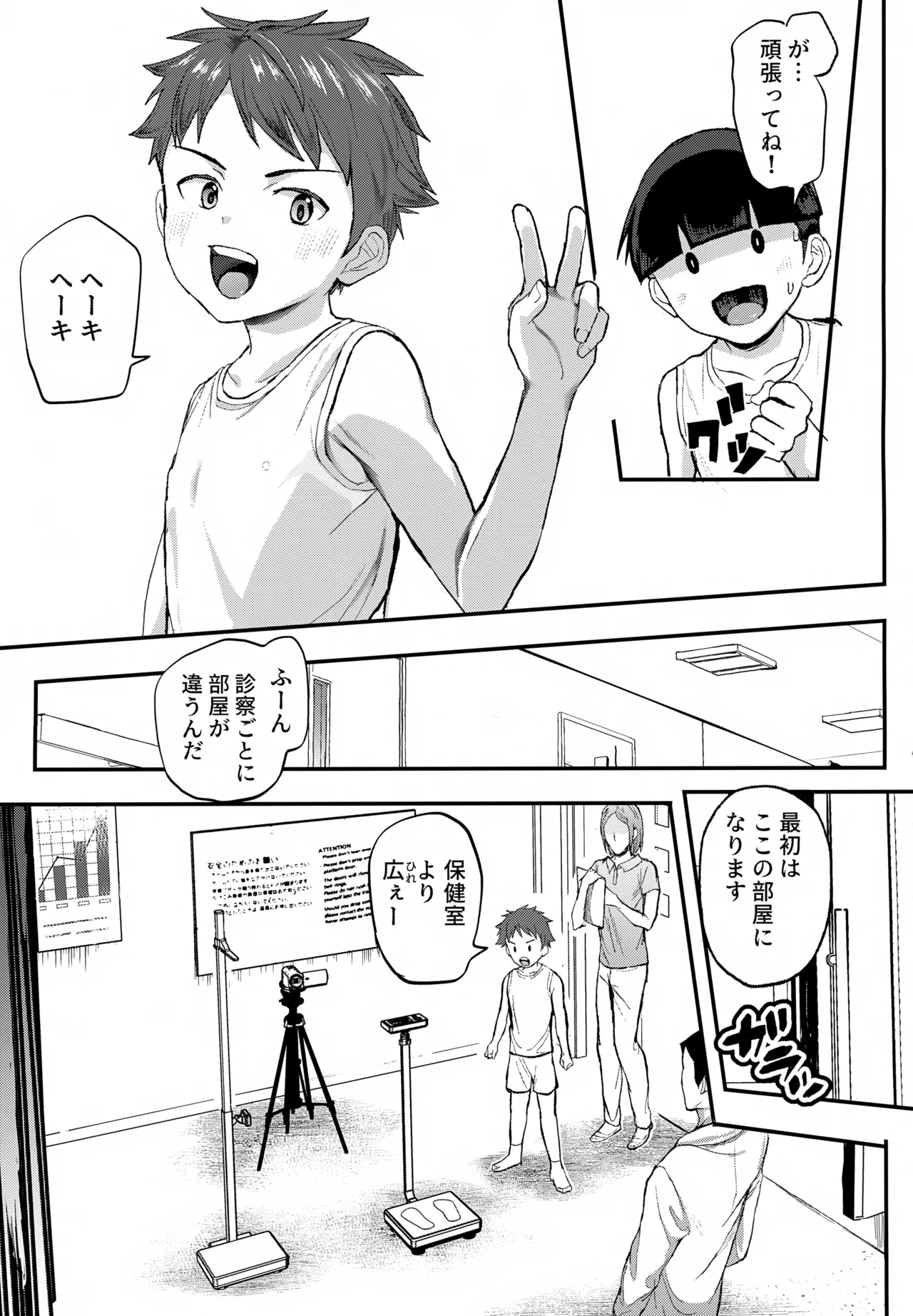 特別健診～泉谷くん編総集本～ - page4