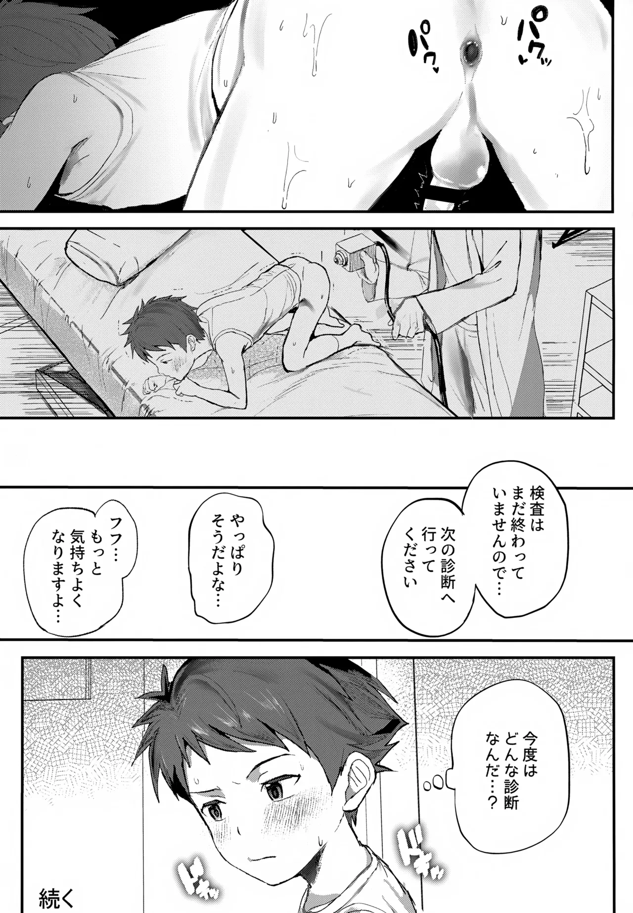 特別健診～泉谷くん編総集本～ - page48