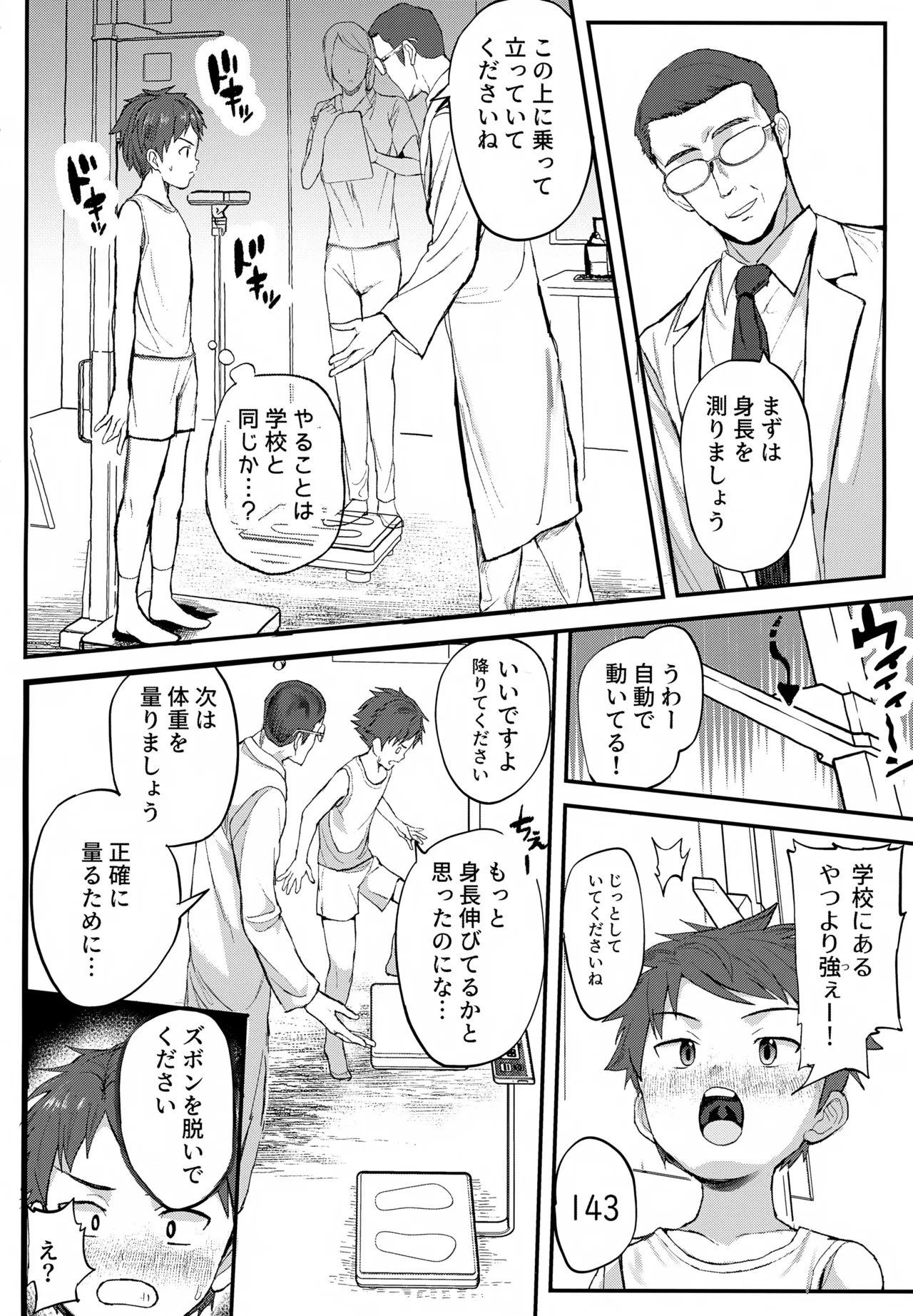 特別健診～泉谷くん編総集本～ - page5