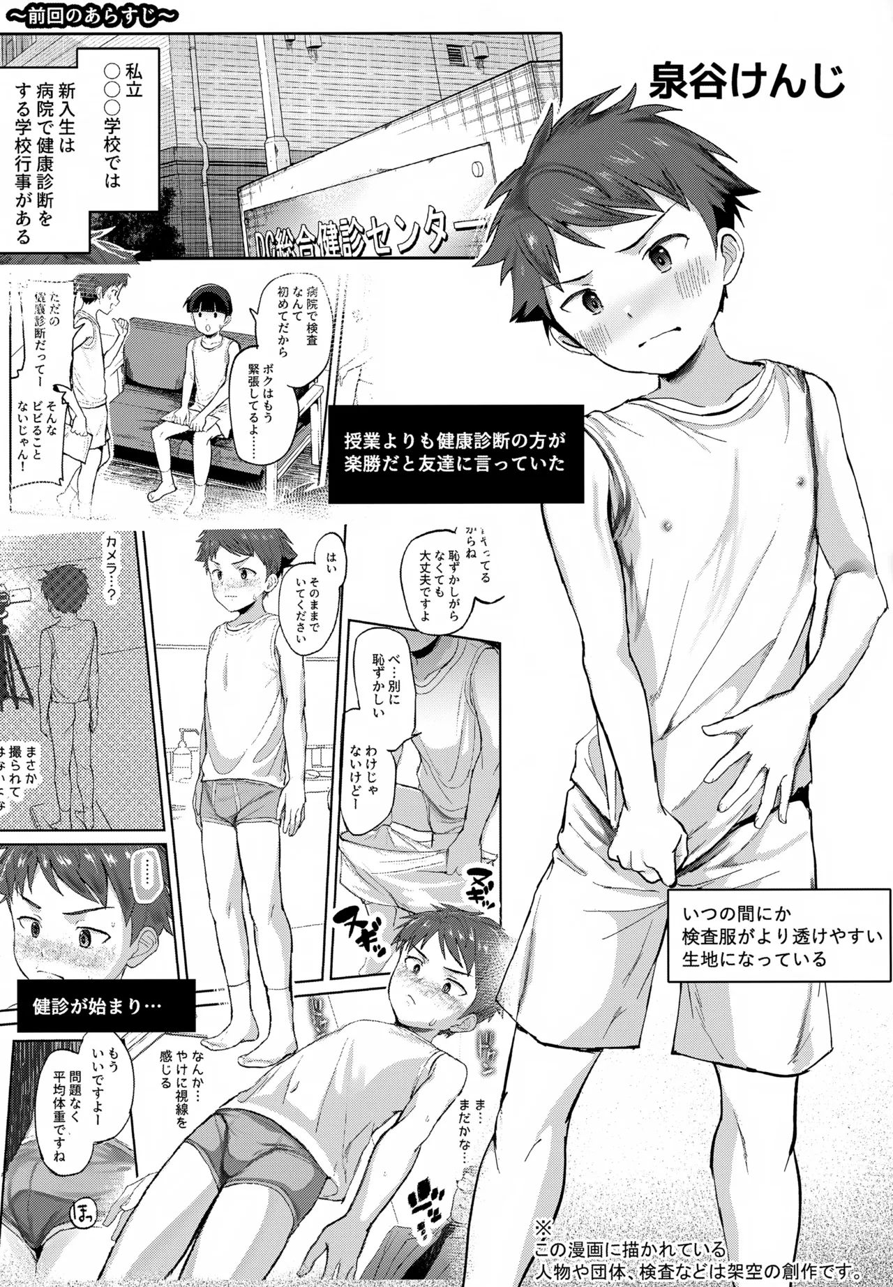 特別健診～泉谷くん編総集本～ - page50