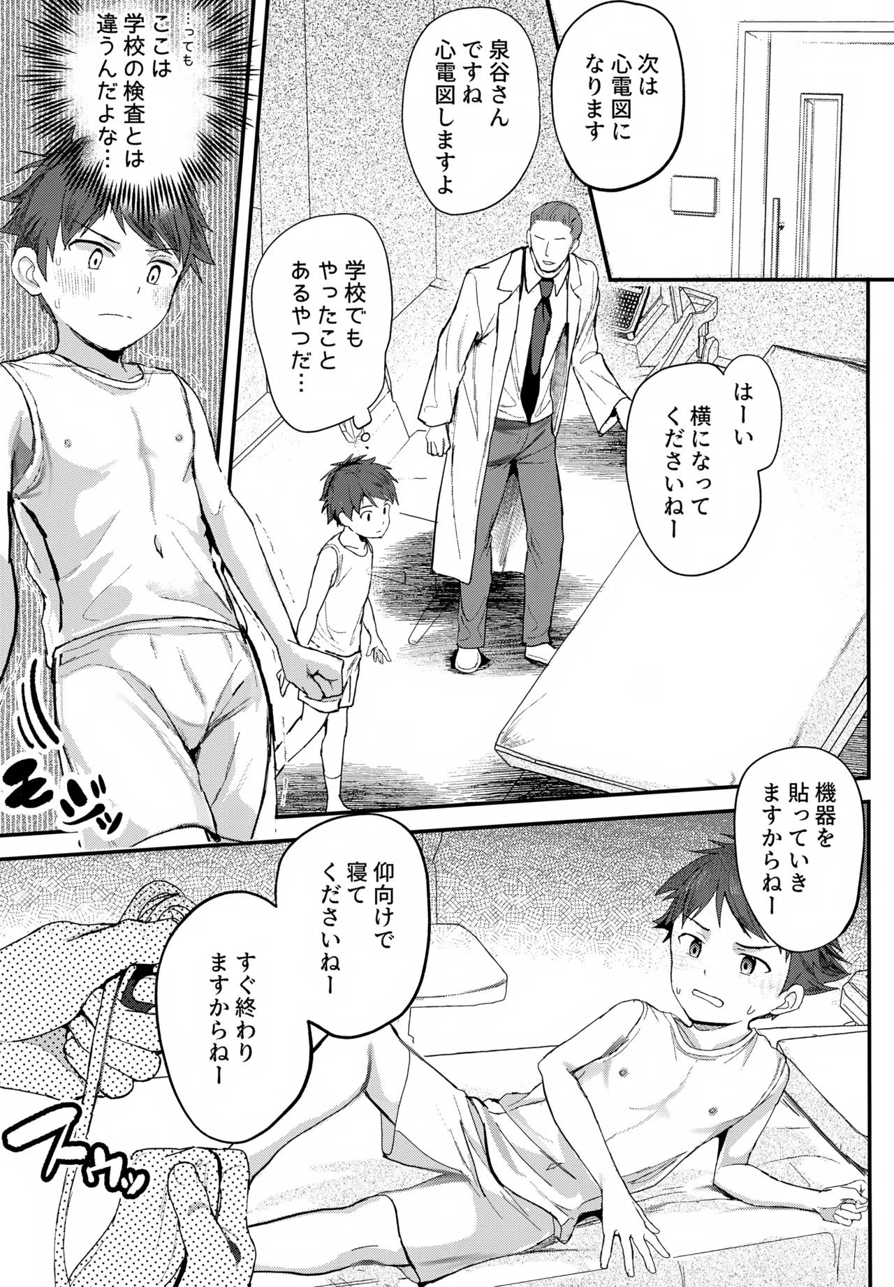 特別健診～泉谷くん編総集本～ - page52