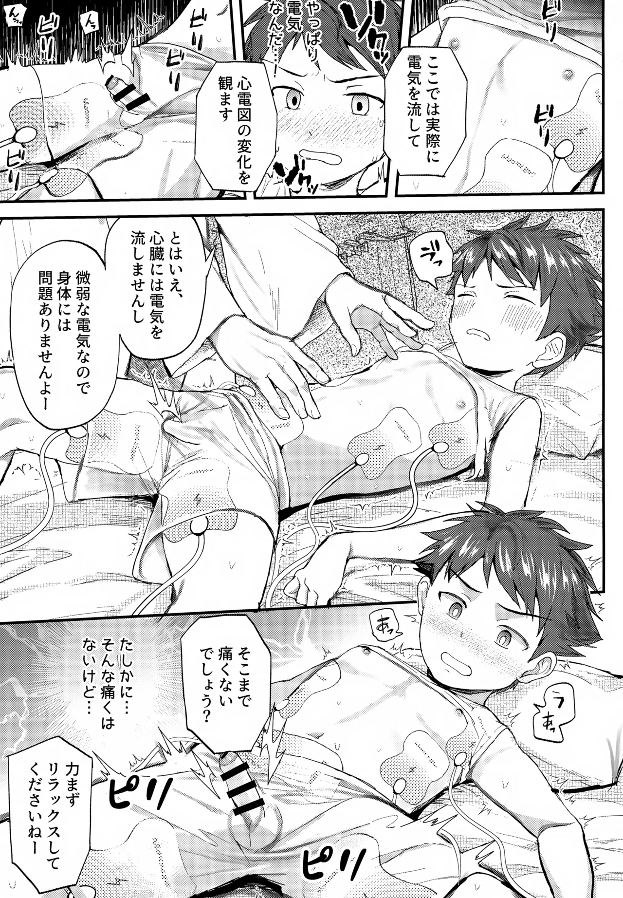 特別健診～泉谷くん編総集本～ - page54