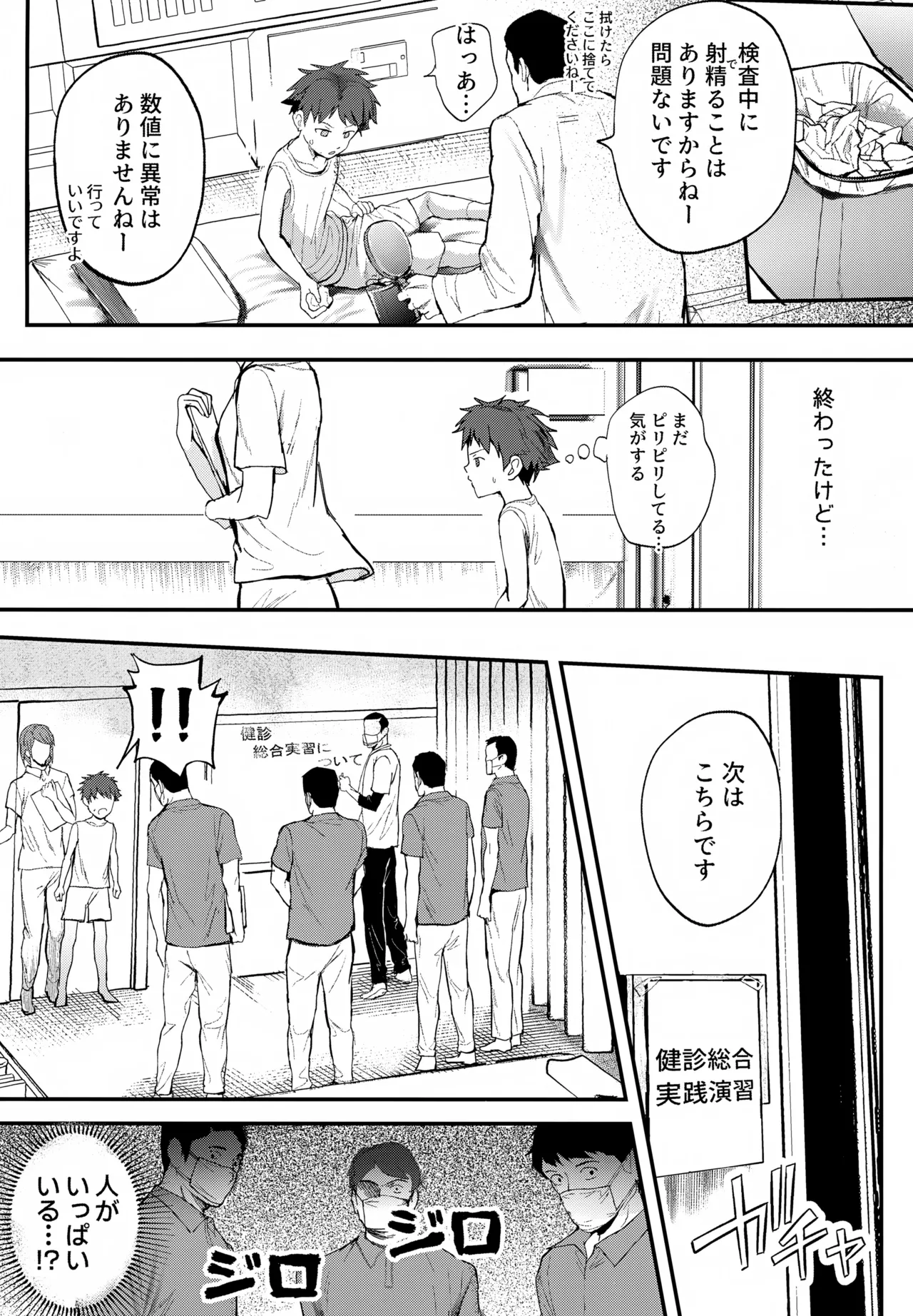 特別健診～泉谷くん編総集本～ - page59