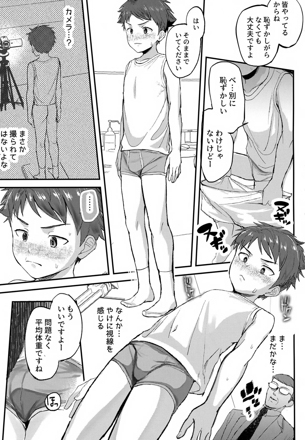 特別健診～泉谷くん編総集本～ - page6