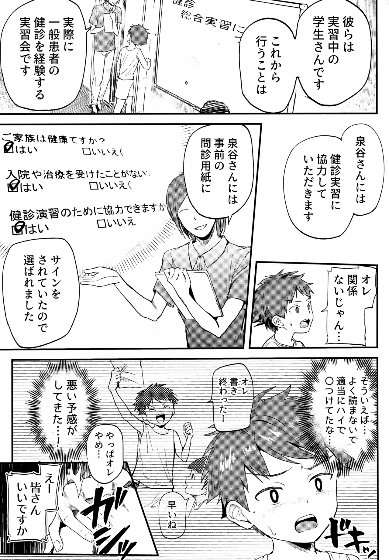 特別健診～泉谷くん編総集本～ - page60