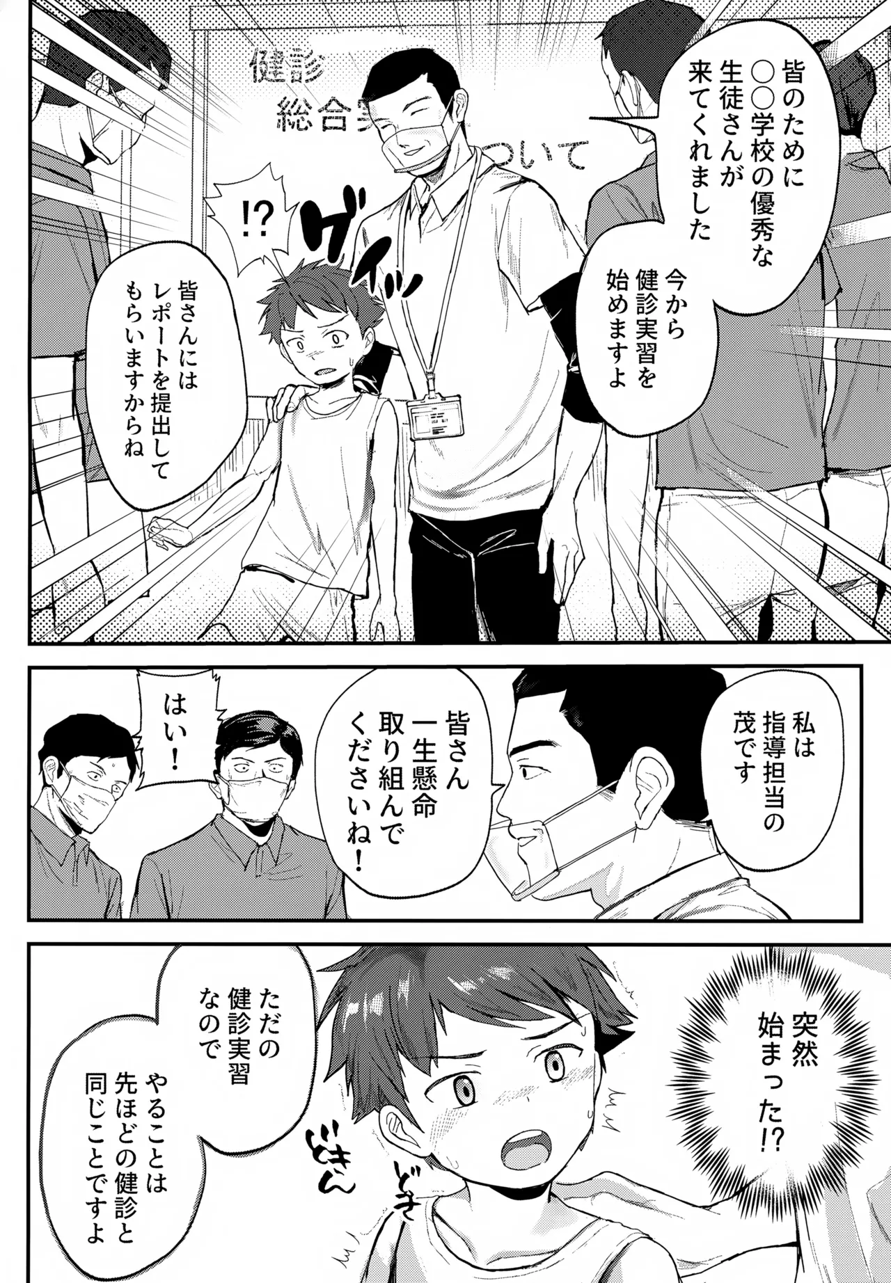 特別健診～泉谷くん編総集本～ - page61