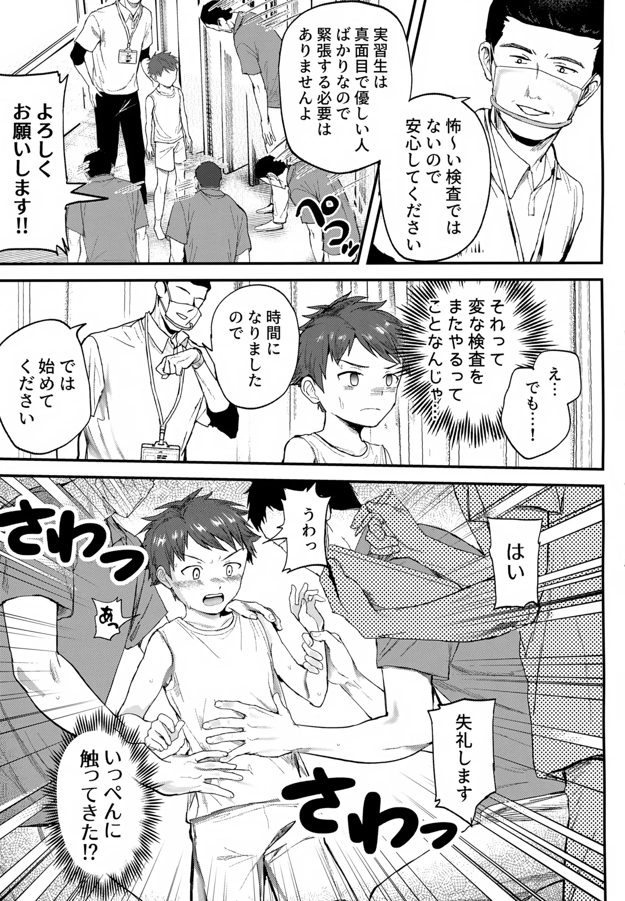 特別健診～泉谷くん編総集本～ - page62