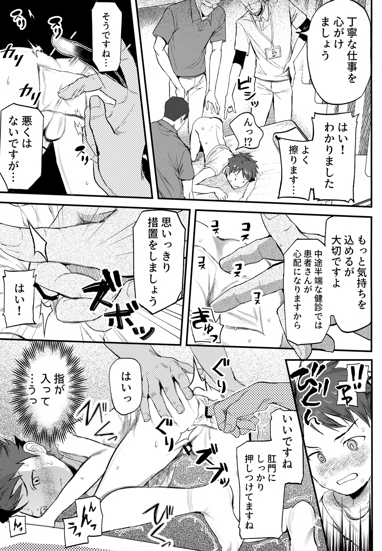 特別健診～泉谷くん編総集本～ - page68
