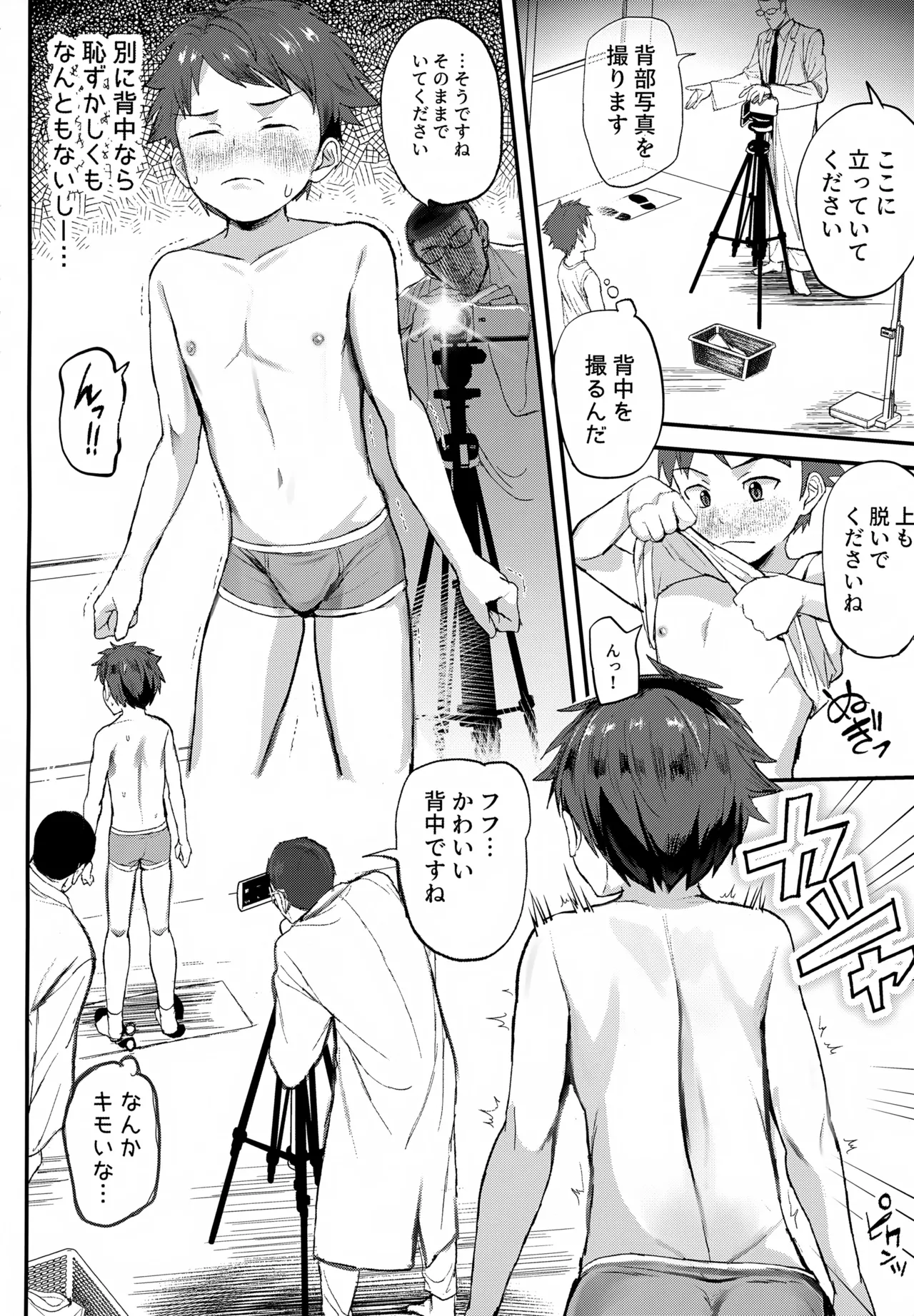 特別健診～泉谷くん編総集本～ - page7