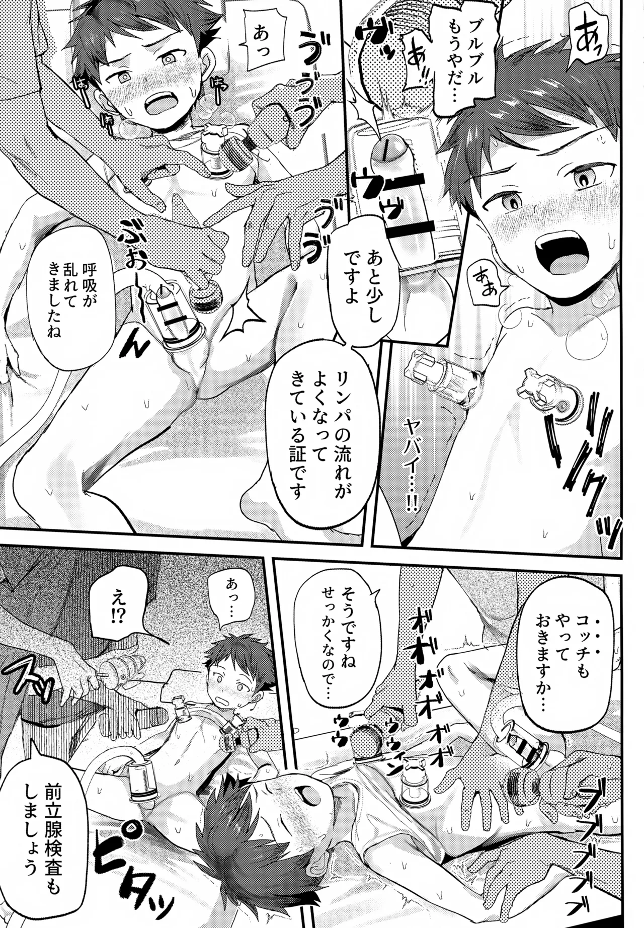 特別健診～泉谷くん編総集本～ - page72