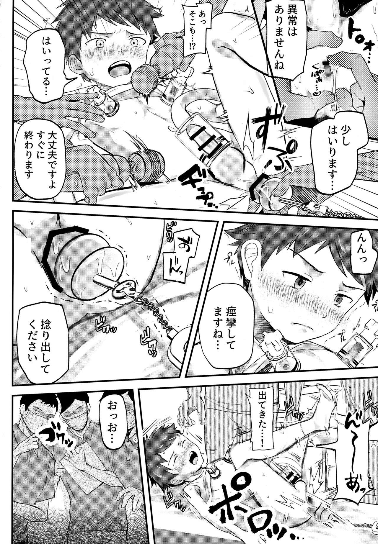 特別健診～泉谷くん編総集本～ - page73