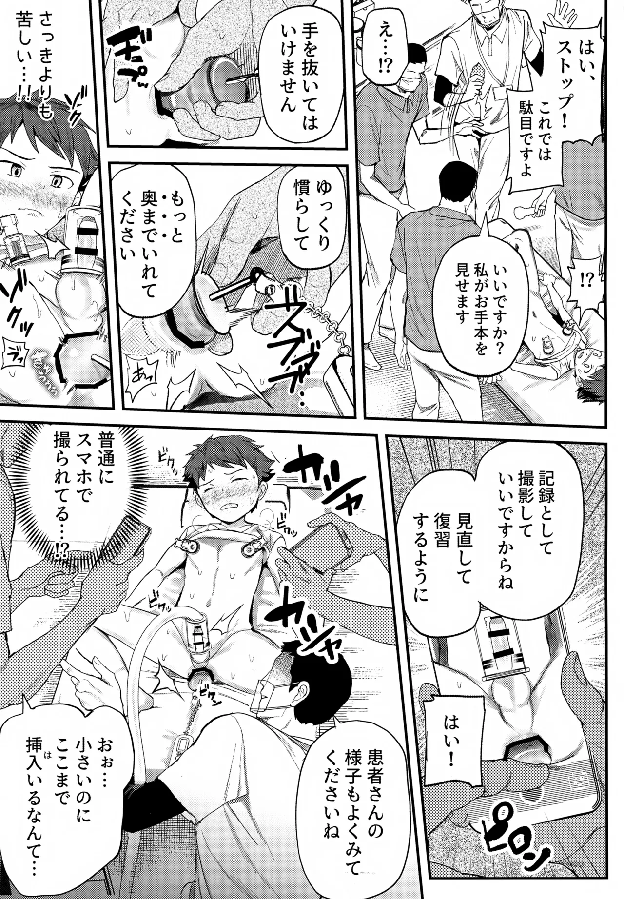 特別健診～泉谷くん編総集本～ - page74