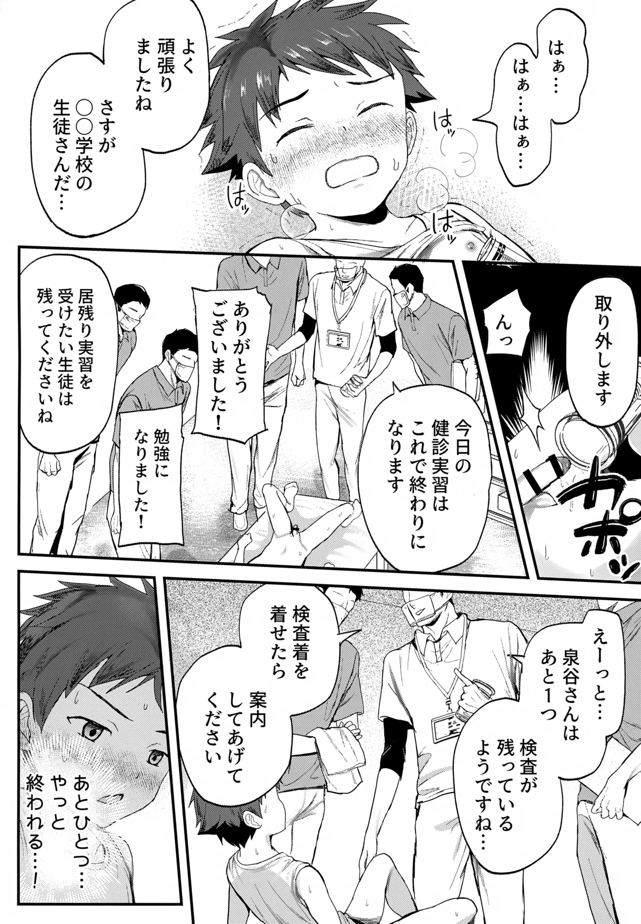 特別健診～泉谷くん編総集本～ - page77