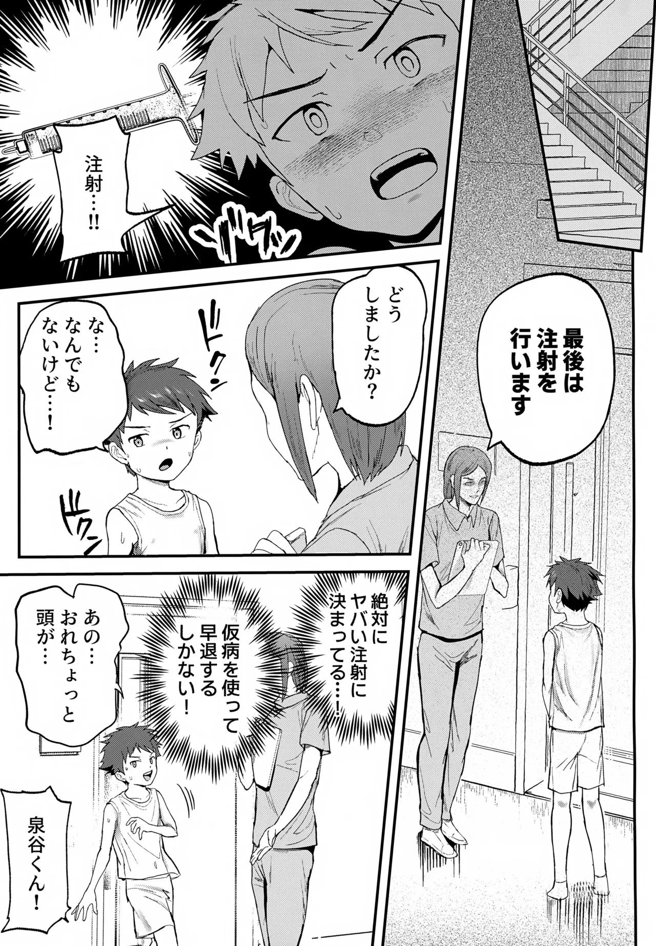特別健診～泉谷くん編総集本～ - page78