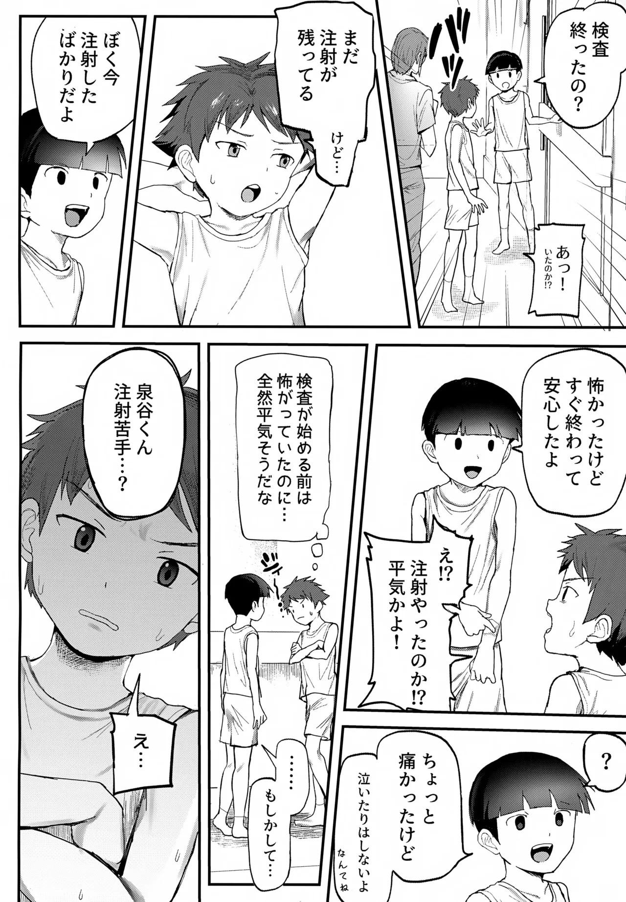 特別健診～泉谷くん編総集本～ - page79
