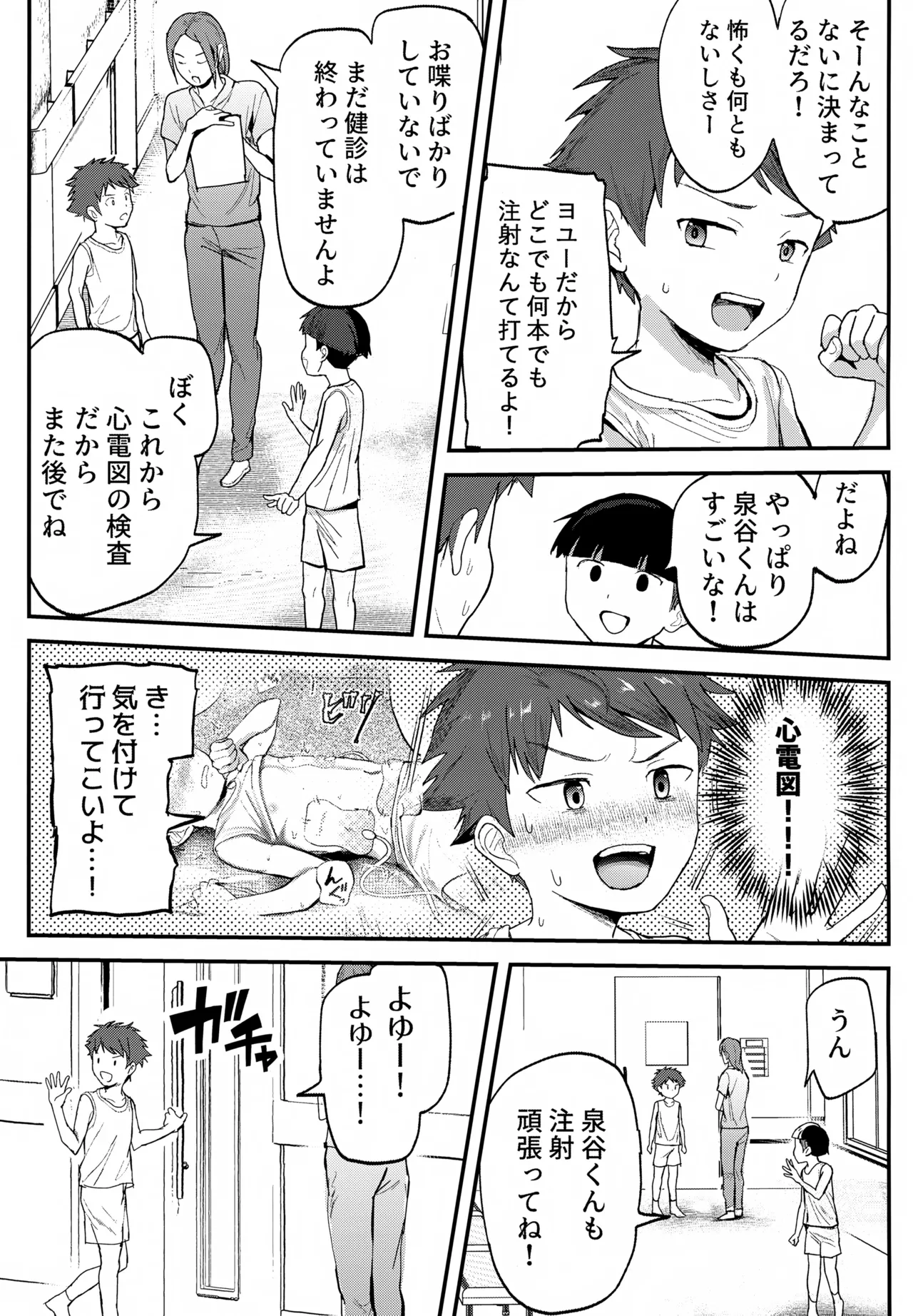 特別健診～泉谷くん編総集本～ - page80