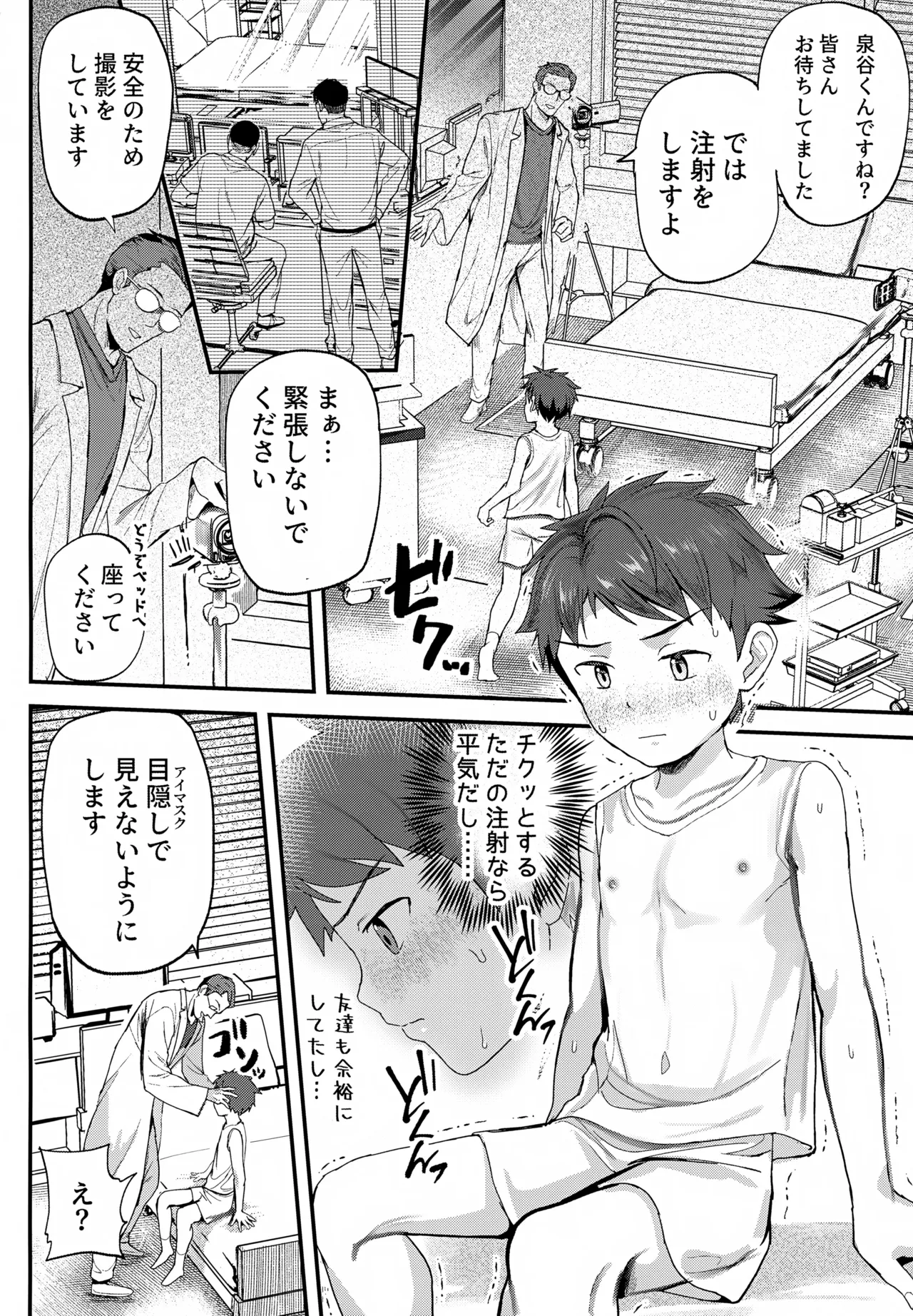 特別健診～泉谷くん編総集本～ - page81