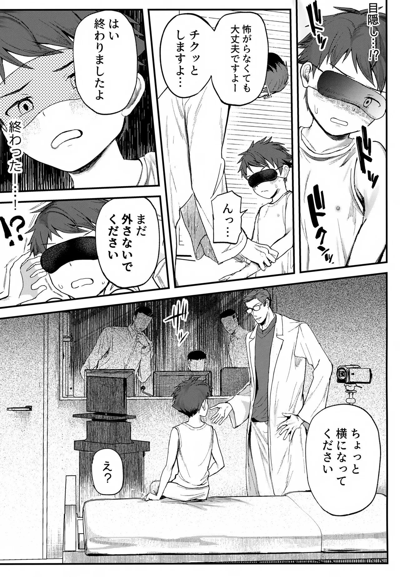 特別健診～泉谷くん編総集本～ - page82