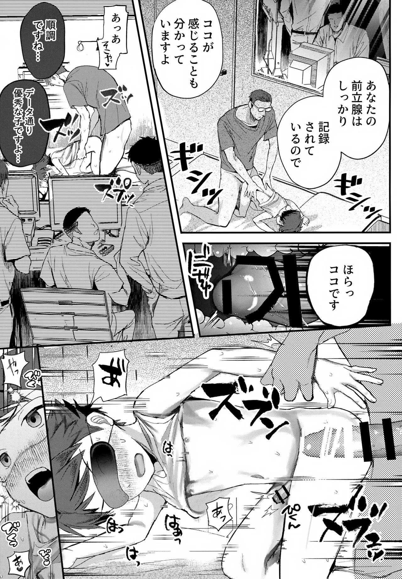 特別健診～泉谷くん編総集本～ - page86