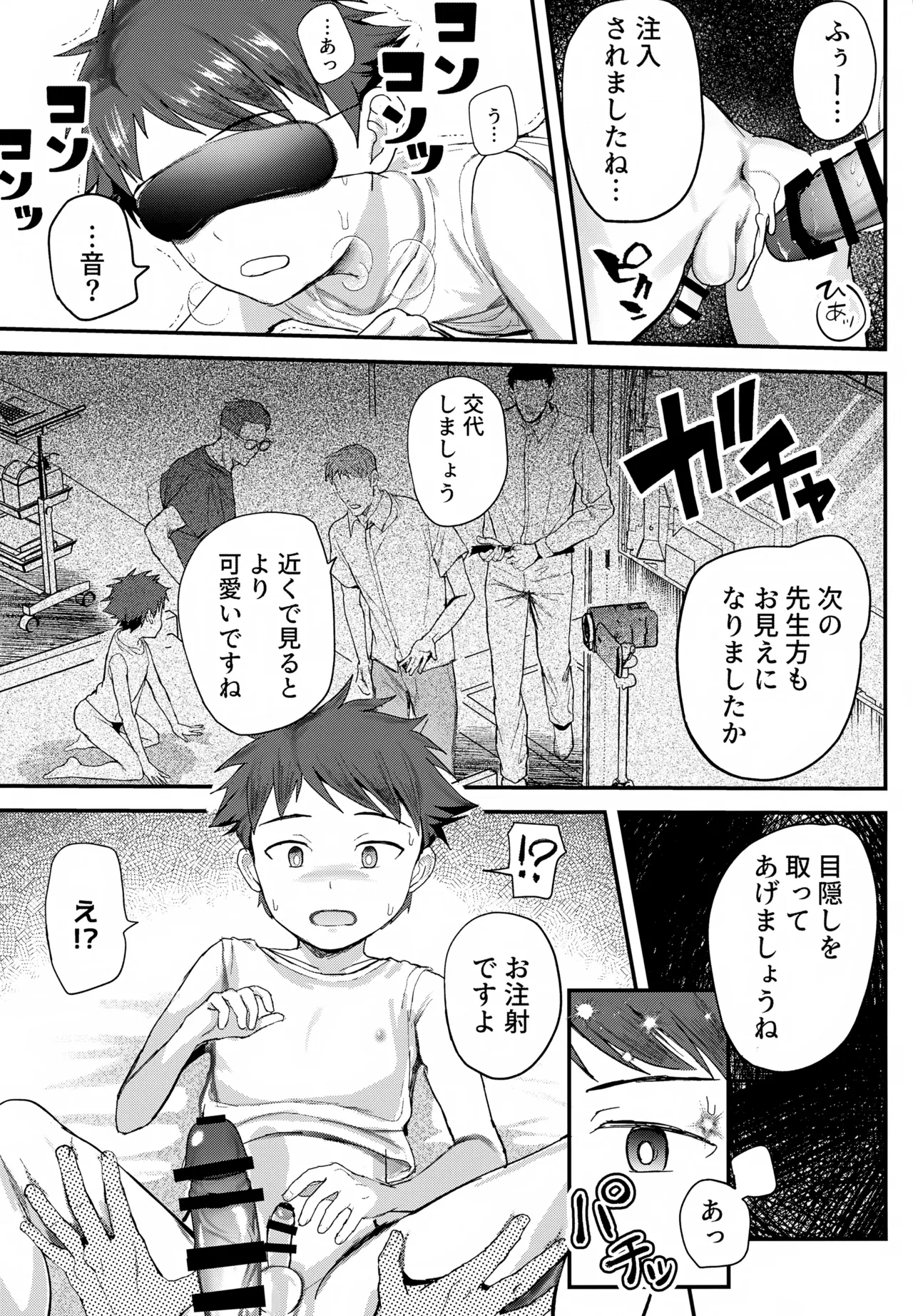 特別健診～泉谷くん編総集本～ - page88