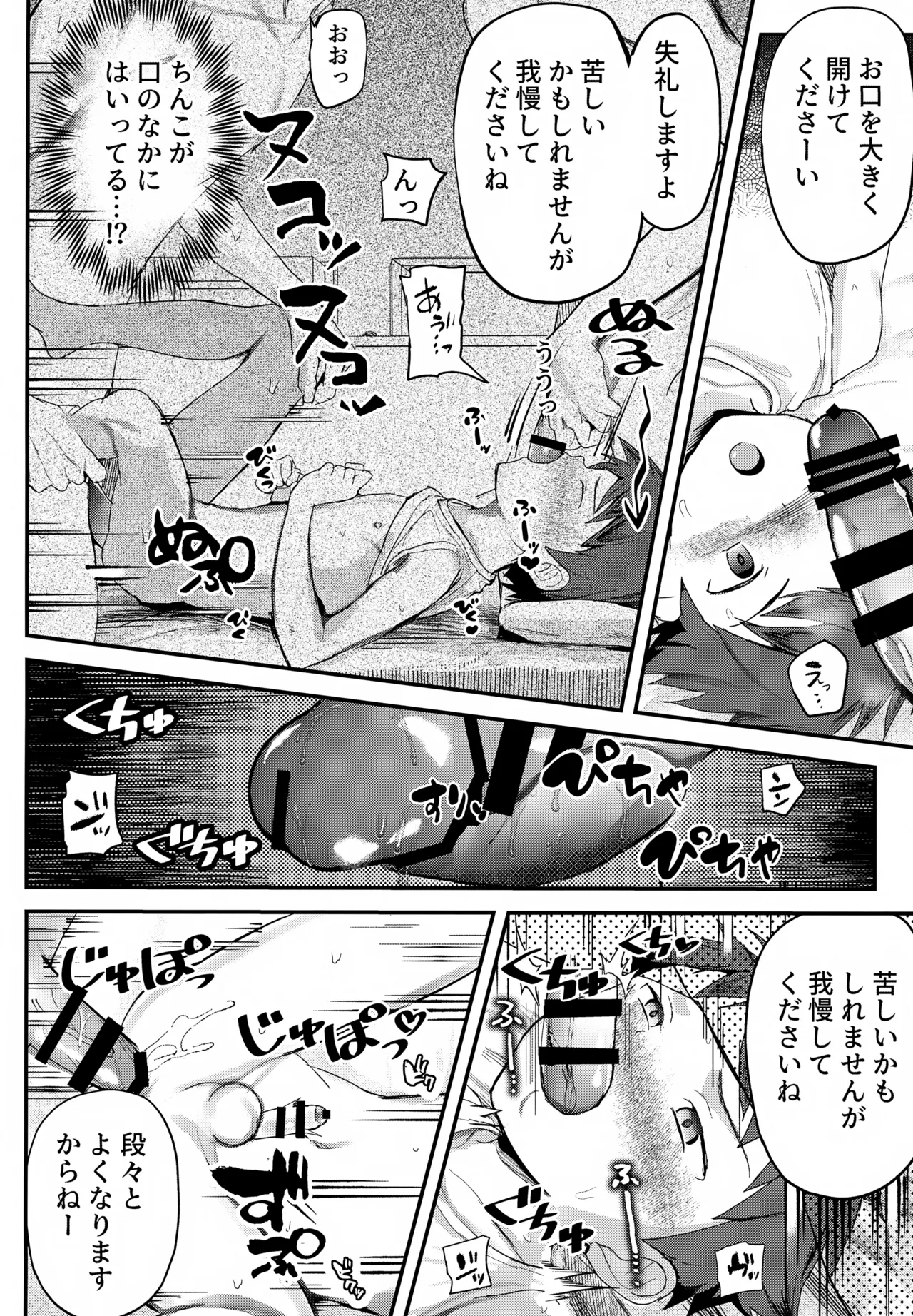 特別健診～泉谷くん編総集本～ - page91