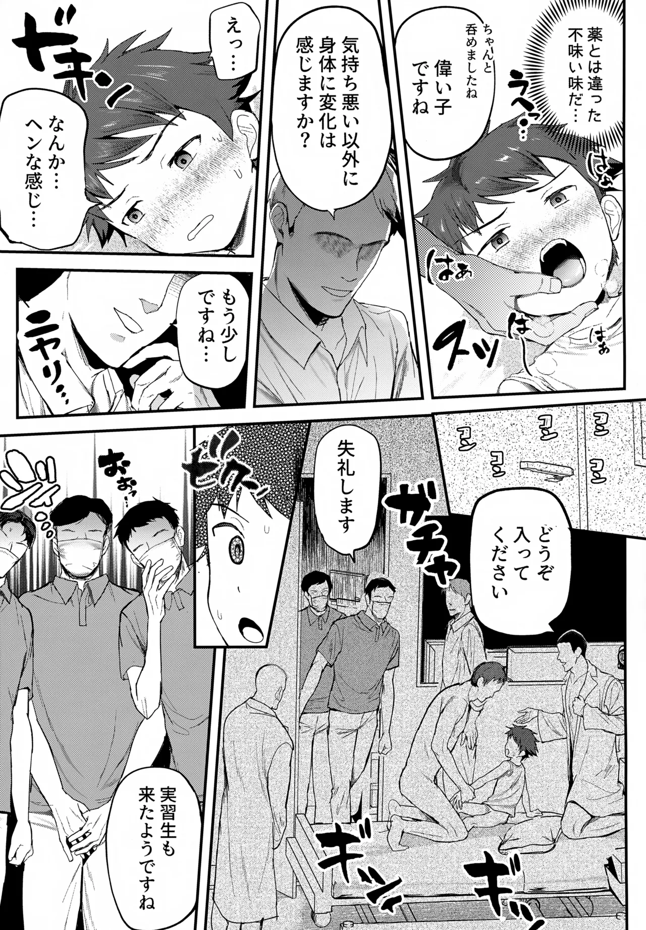 特別健診～泉谷くん編総集本～ - page94