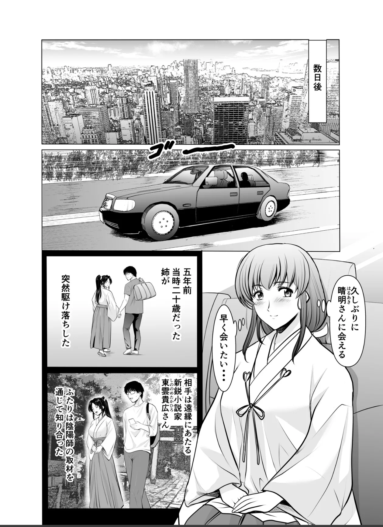 人妻陰陽師サクヤ2 淫堕篇 - page10