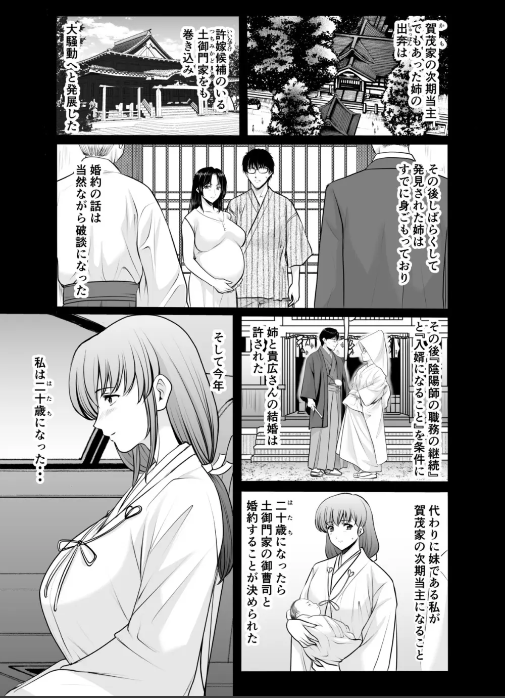 人妻陰陽師サクヤ2 淫堕篇 - page11