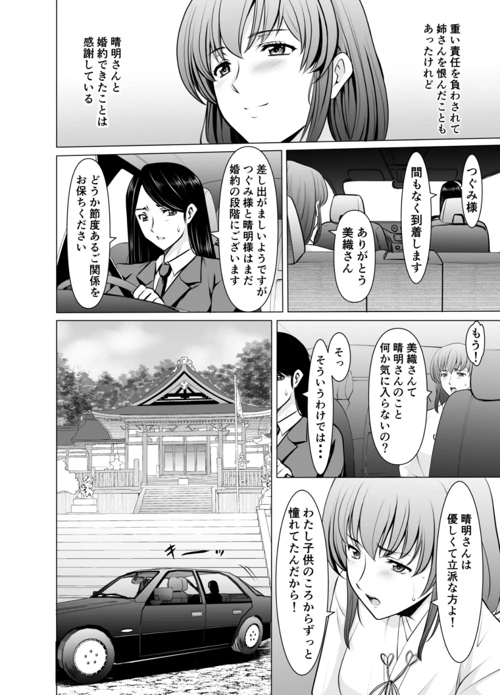 人妻陰陽師サクヤ2 淫堕篇 - page12