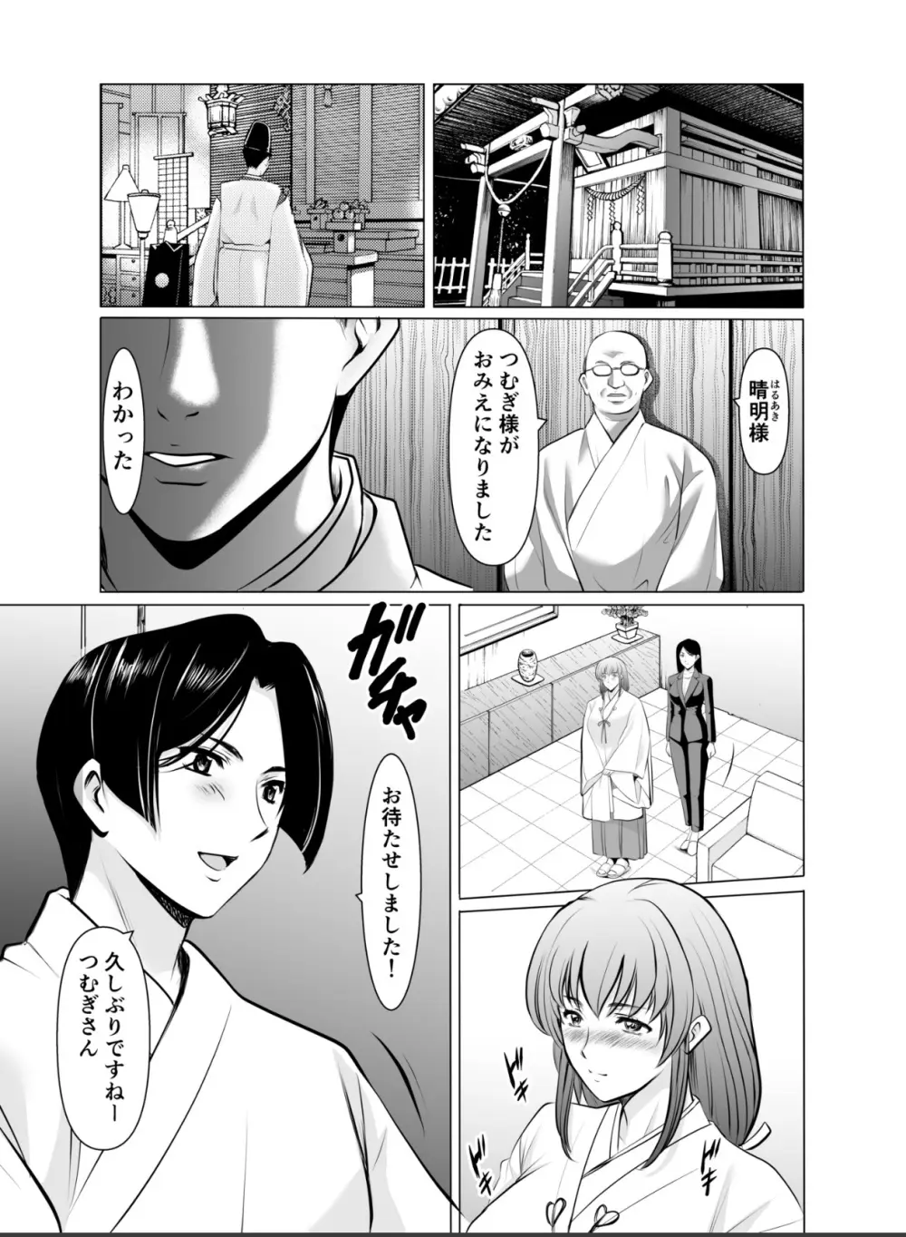 人妻陰陽師サクヤ2 淫堕篇 - page13