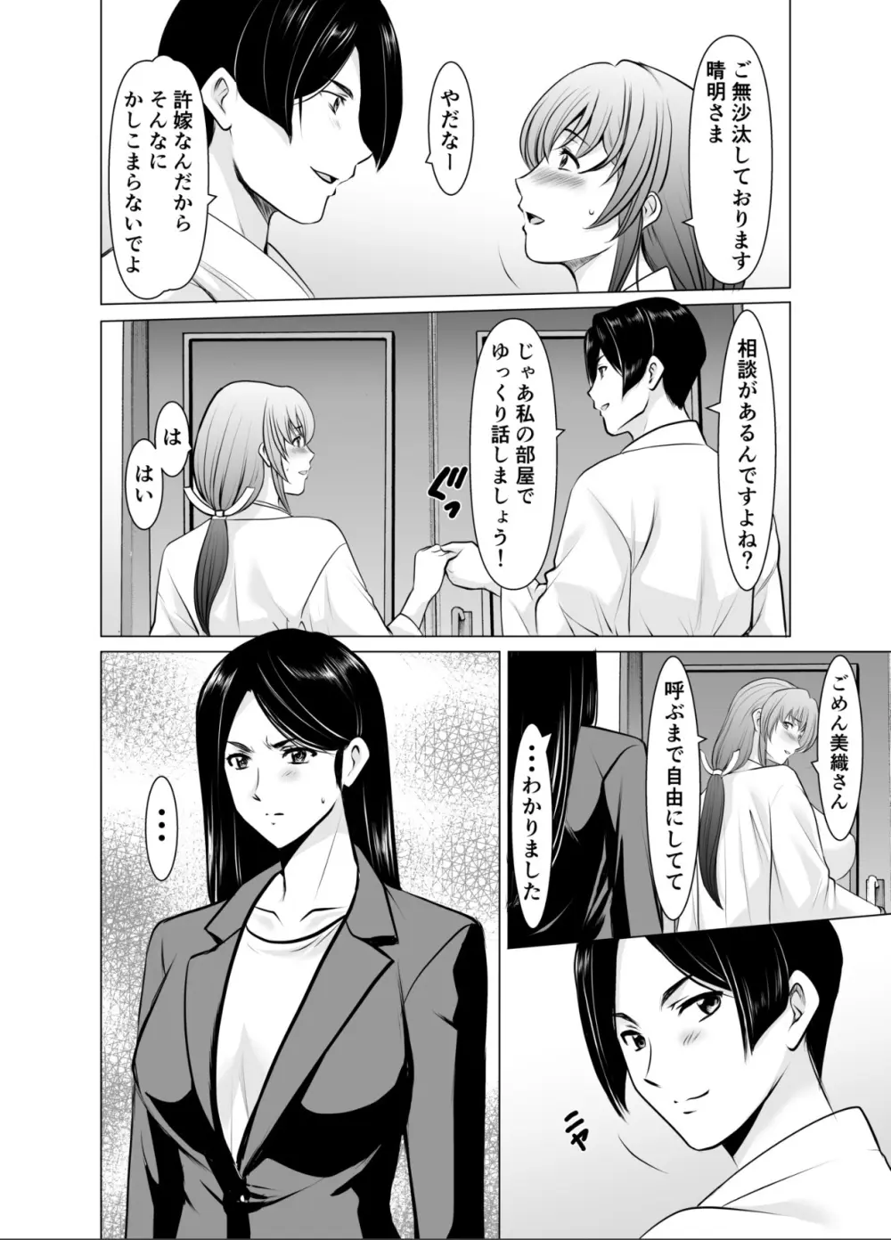 人妻陰陽師サクヤ2 淫堕篇 - page14