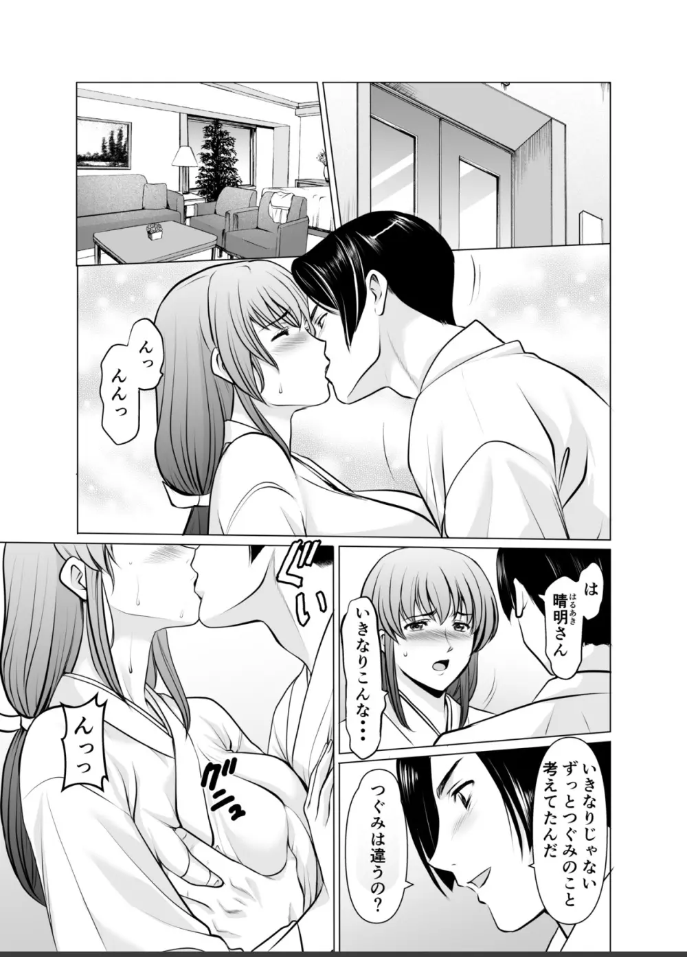 人妻陰陽師サクヤ2 淫堕篇 - page15