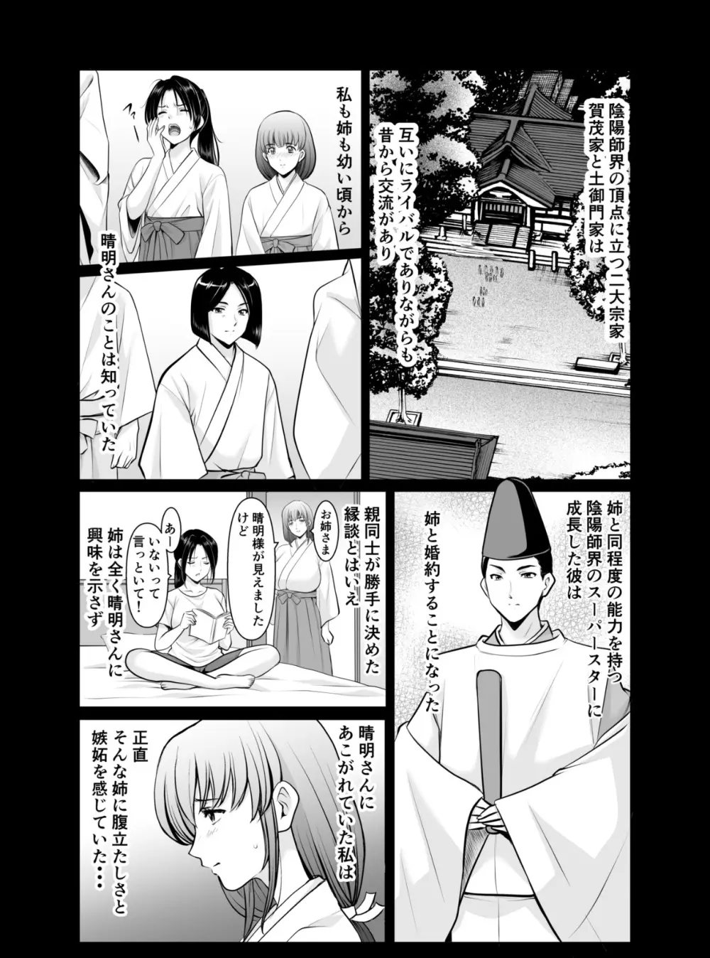 人妻陰陽師サクヤ2 淫堕篇 - page21