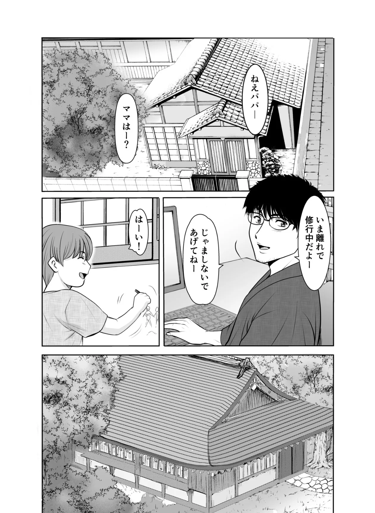 人妻陰陽師サクヤ2 淫堕篇 - page3