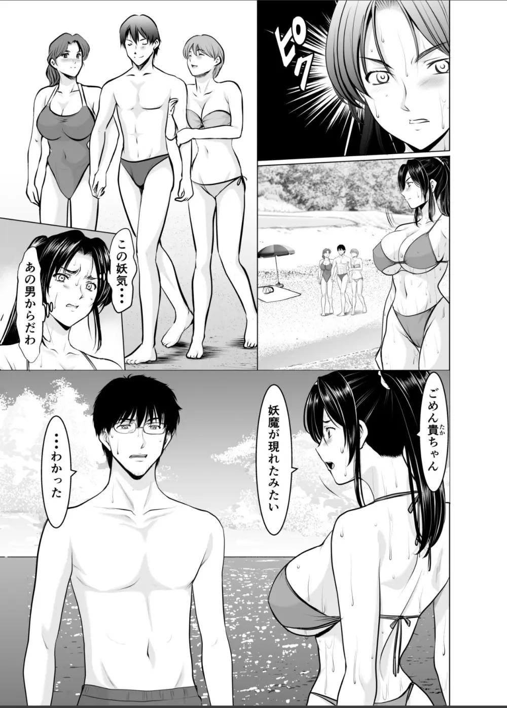 人妻陰陽師サクヤ2 淫堕篇 - page33