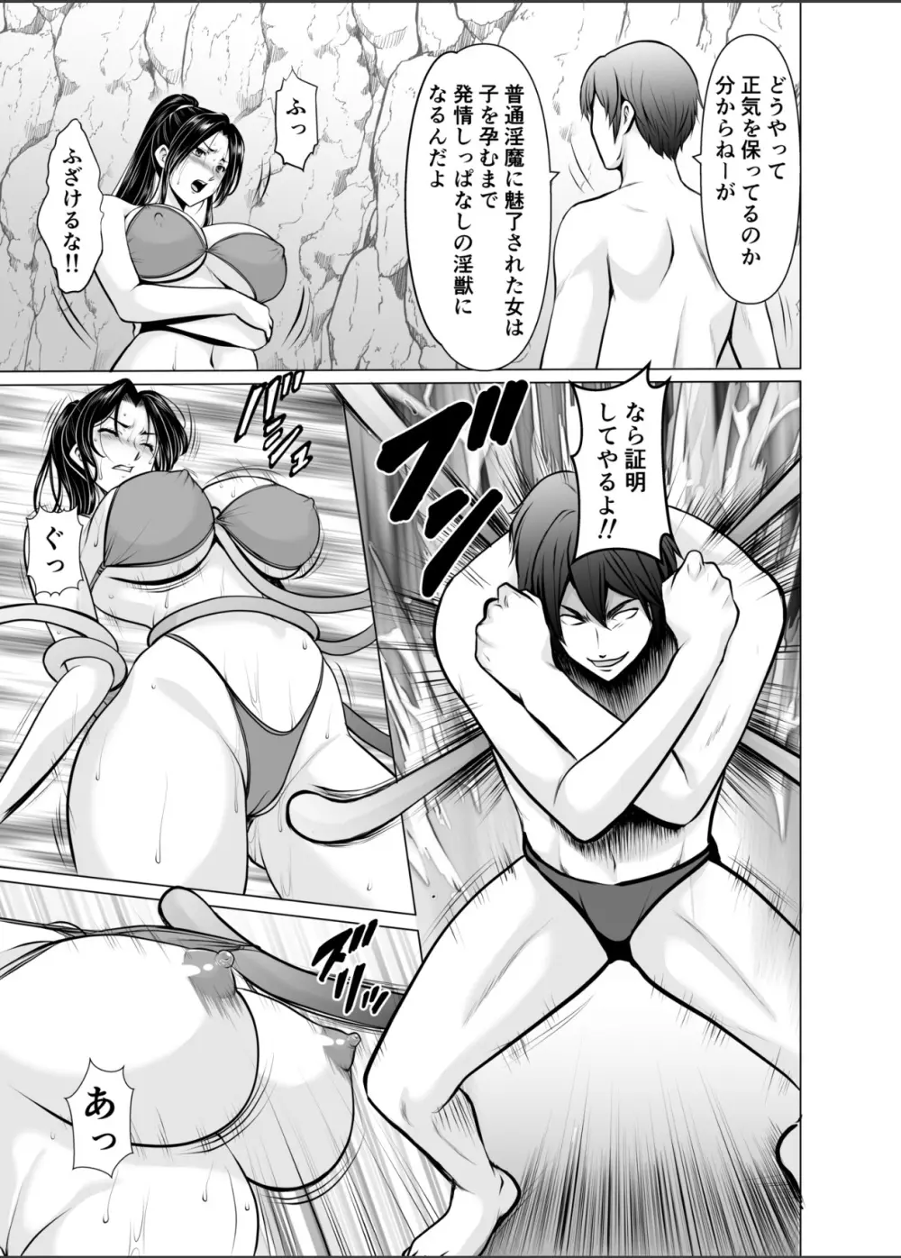 人妻陰陽師サクヤ2 淫堕篇 - page37