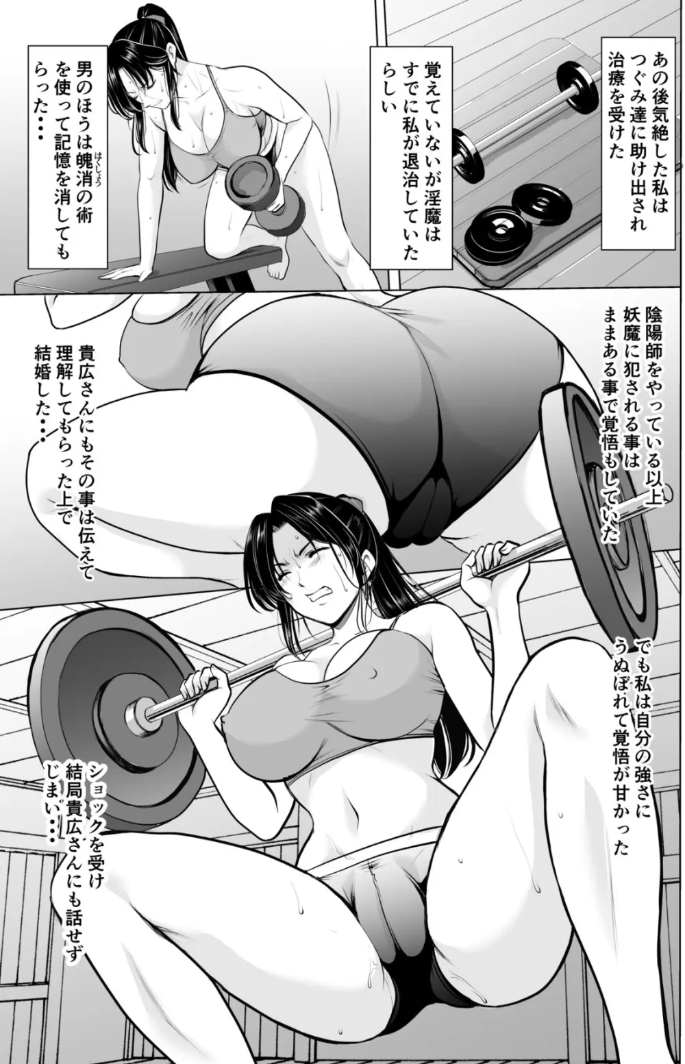 人妻陰陽師サクヤ2 淫堕篇 - page5