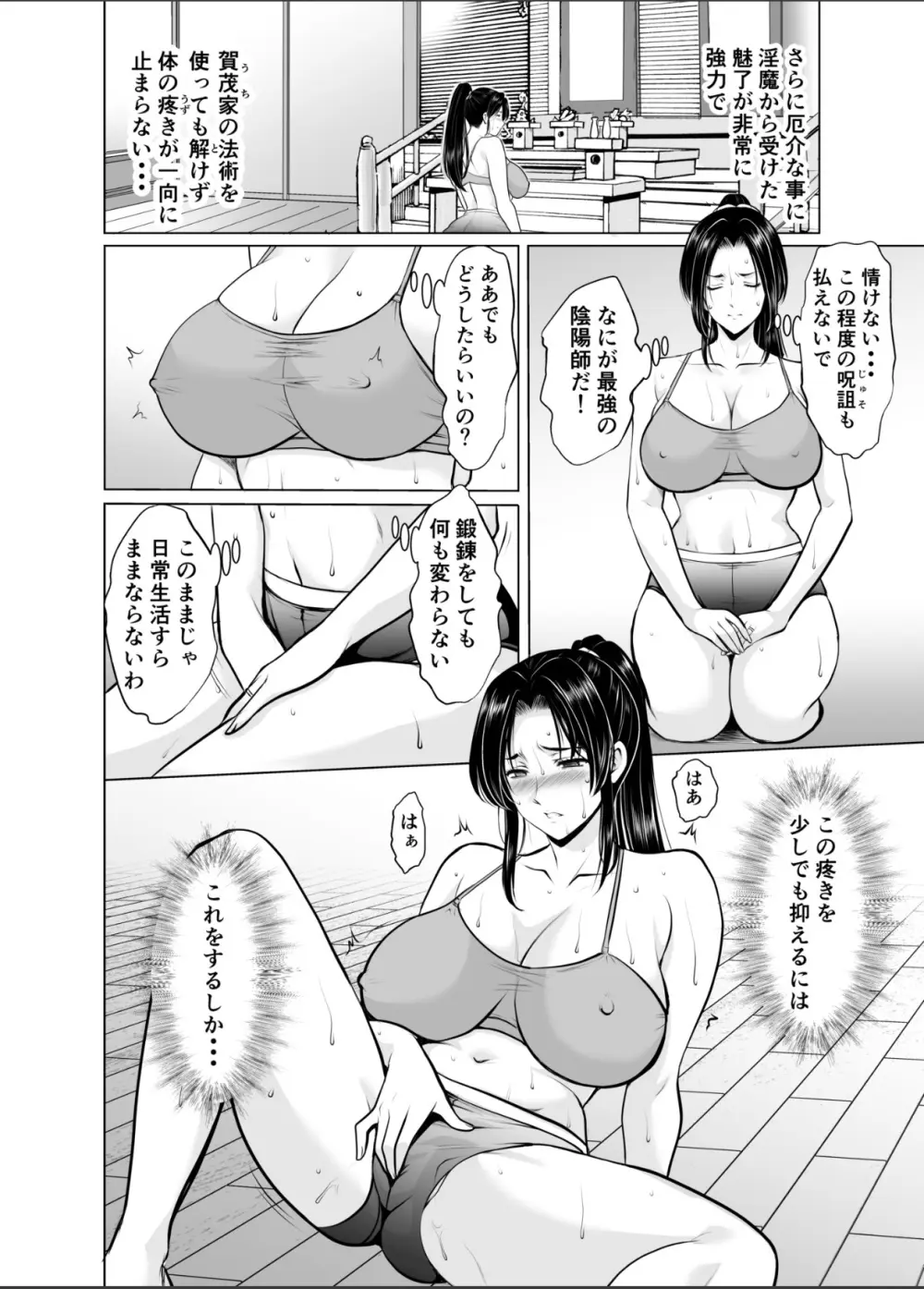 人妻陰陽師サクヤ2 淫堕篇 - page6