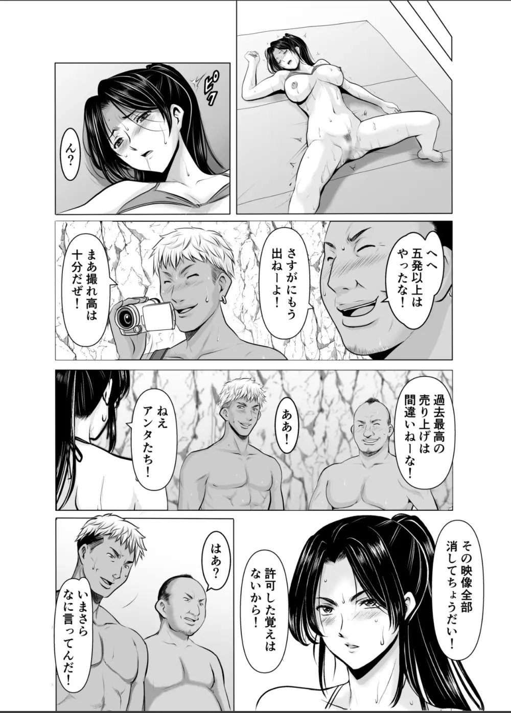 人妻陰陽師サクヤ2 淫堕篇 - page60